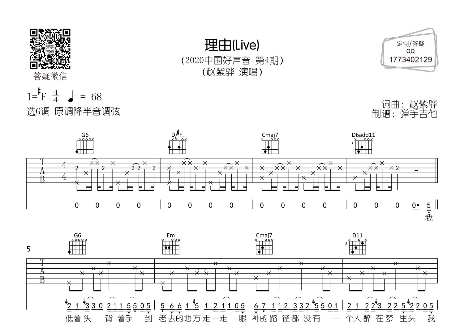 赵紫骅 理由吉他谱G调 弹手吉他弹唱六线谱