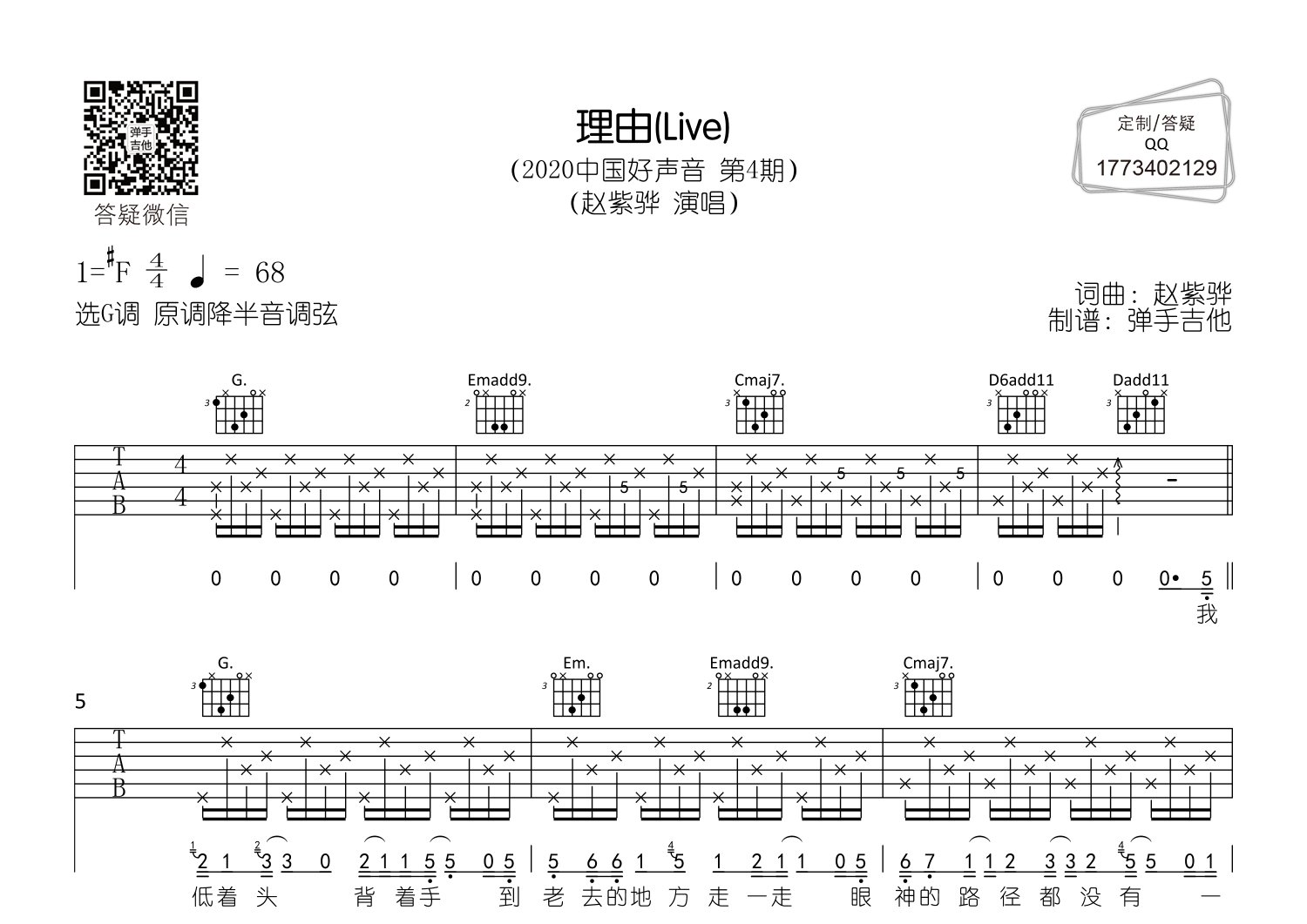 赵紫骅 理由吉他谱G调 弹手吉他弹唱六线谱