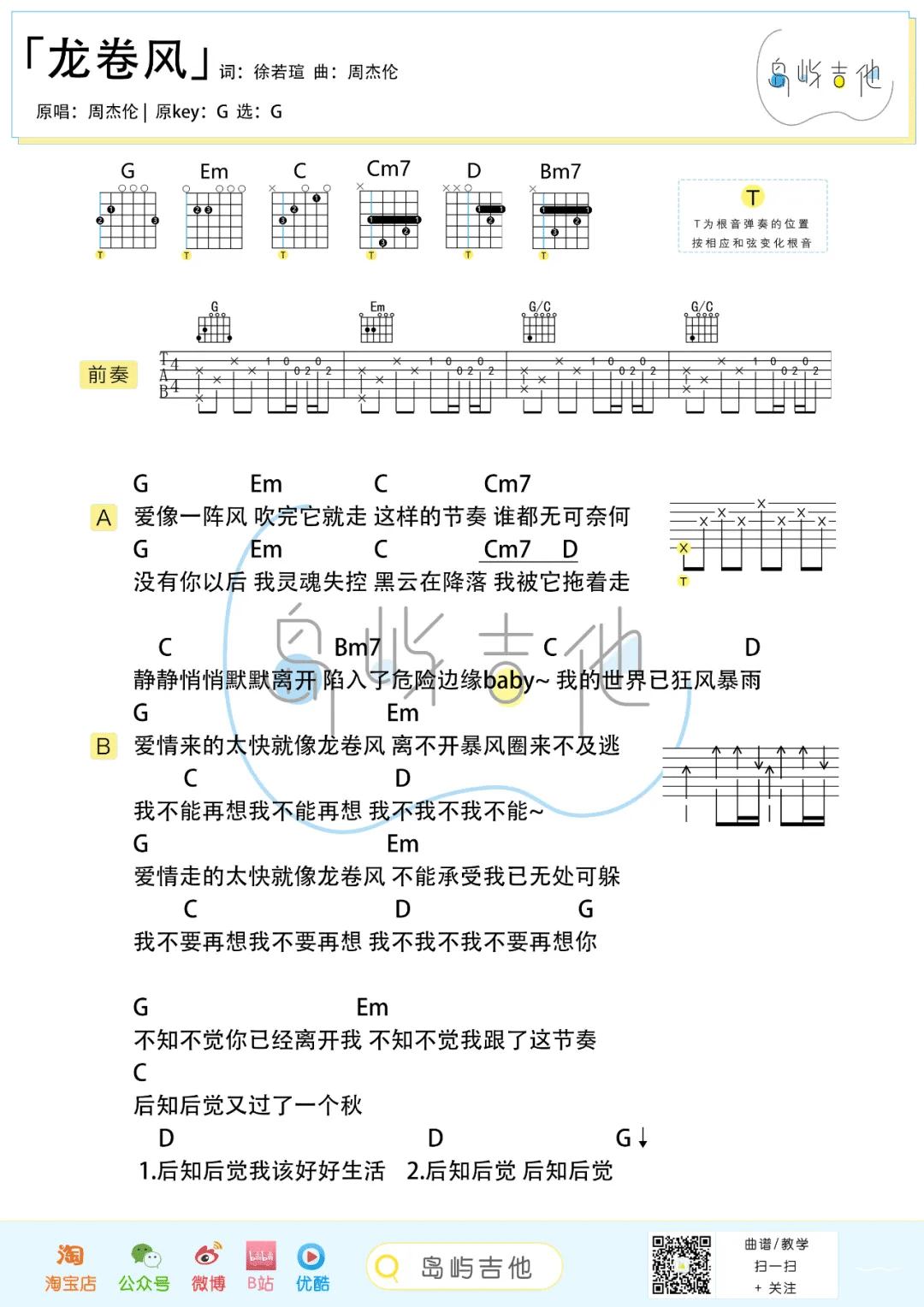 周杰伦 龙卷风吉他谱G调 弹唱六线谱