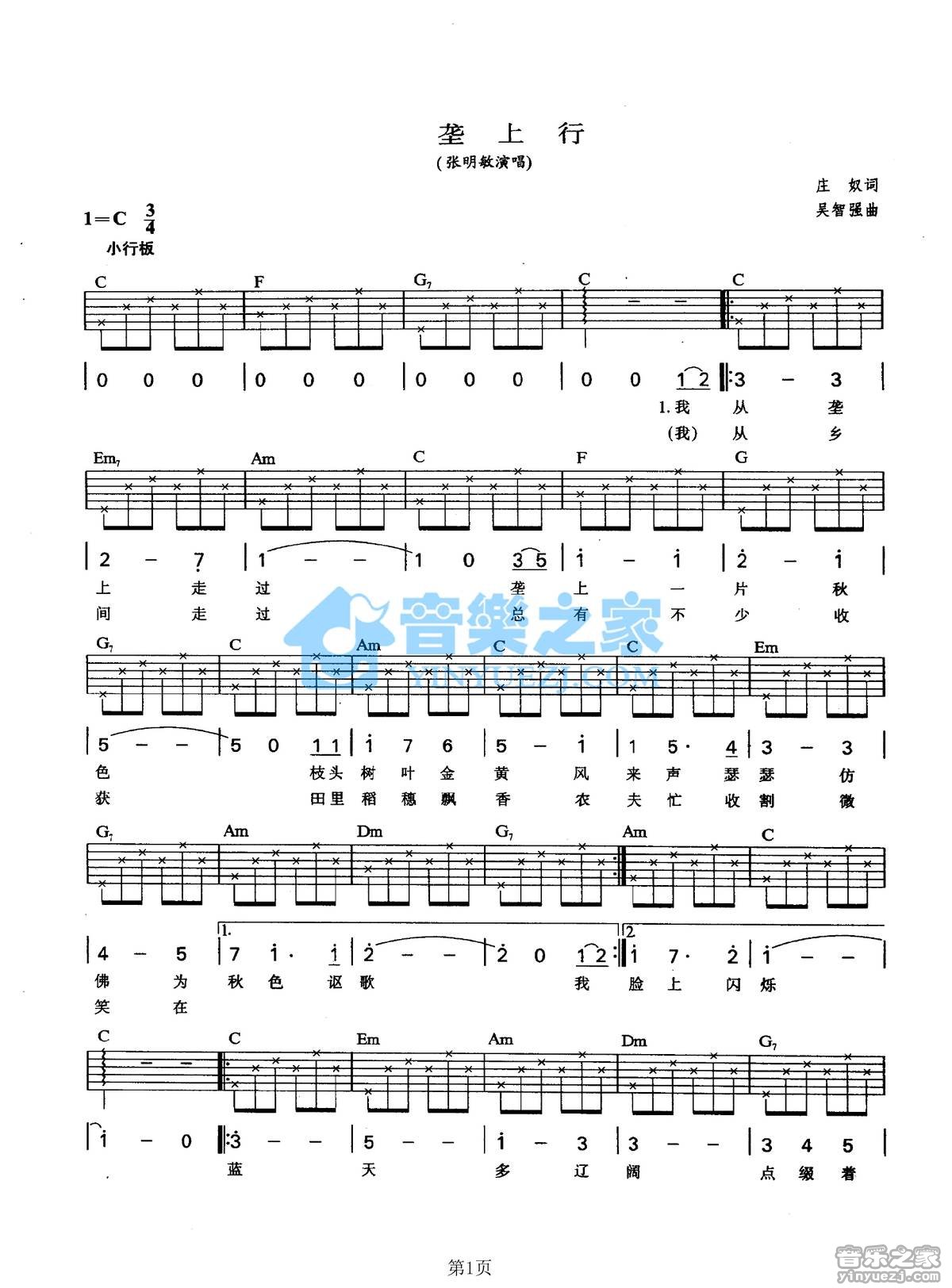 张明敏 垄上行吉他谱C调 音乐之家弹唱六线谱