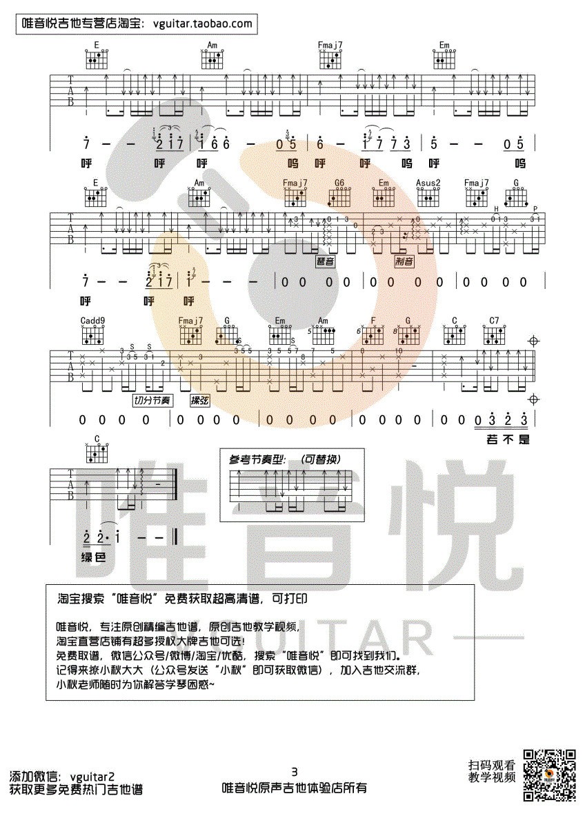 陈雪凝 绿色吉他谱C调 弹唱六线谱