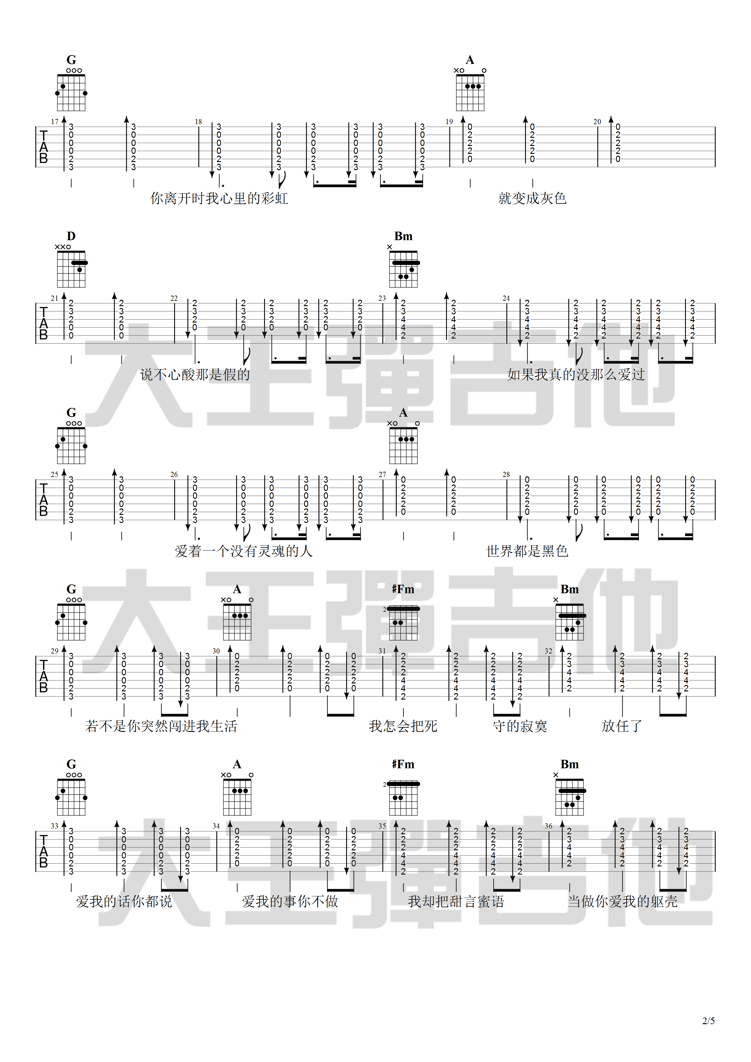 陈雪凝 绿色吉他谱D调 大王弹吉他弹唱六线谱