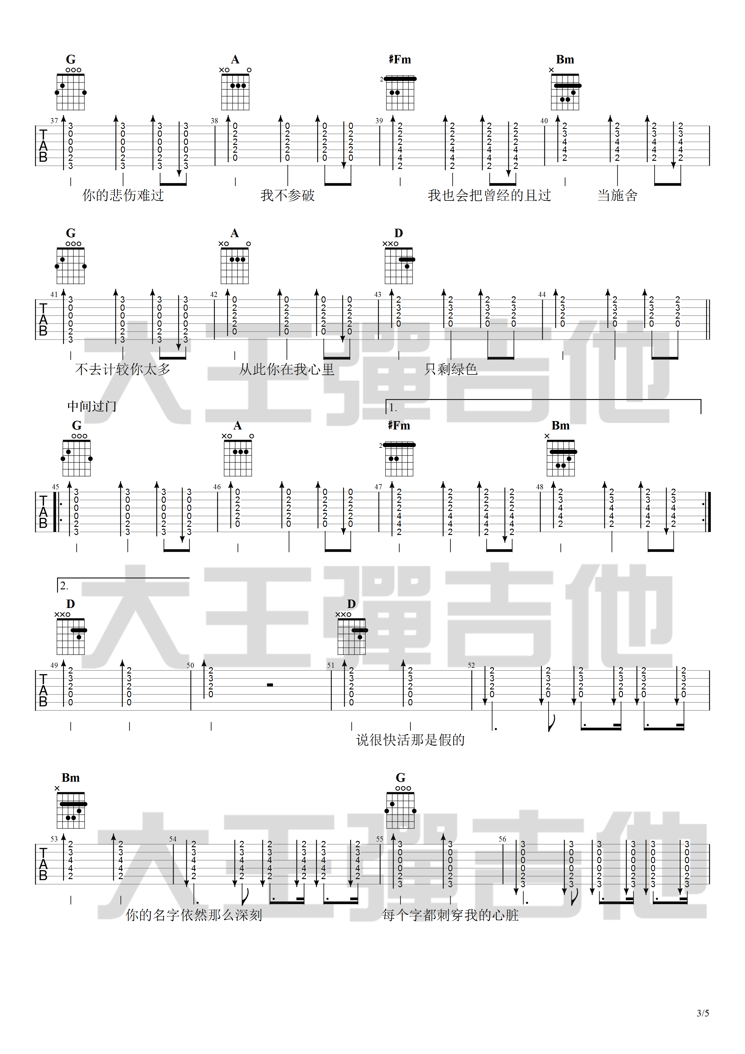 陈雪凝 绿色吉他谱D调 大王弹吉他弹唱六线谱