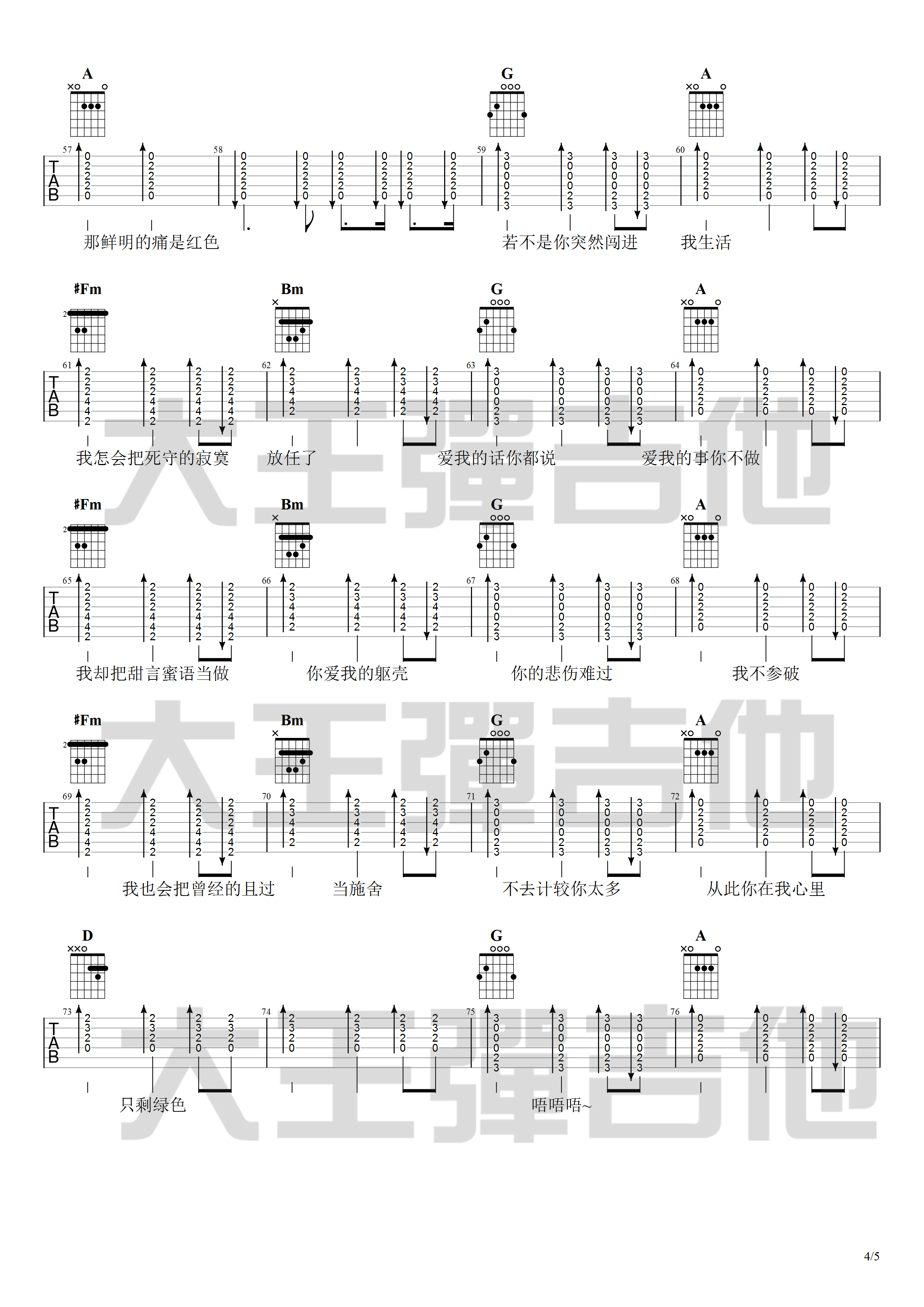 陈雪凝 绿色吉他谱D调 大王弹吉他弹唱六线谱