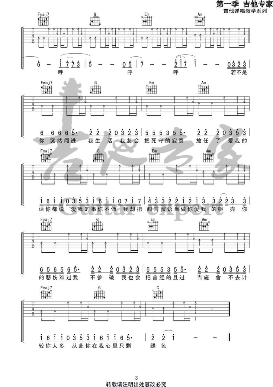 陈雪凝 绿色吉他谱C调 弹唱六线谱