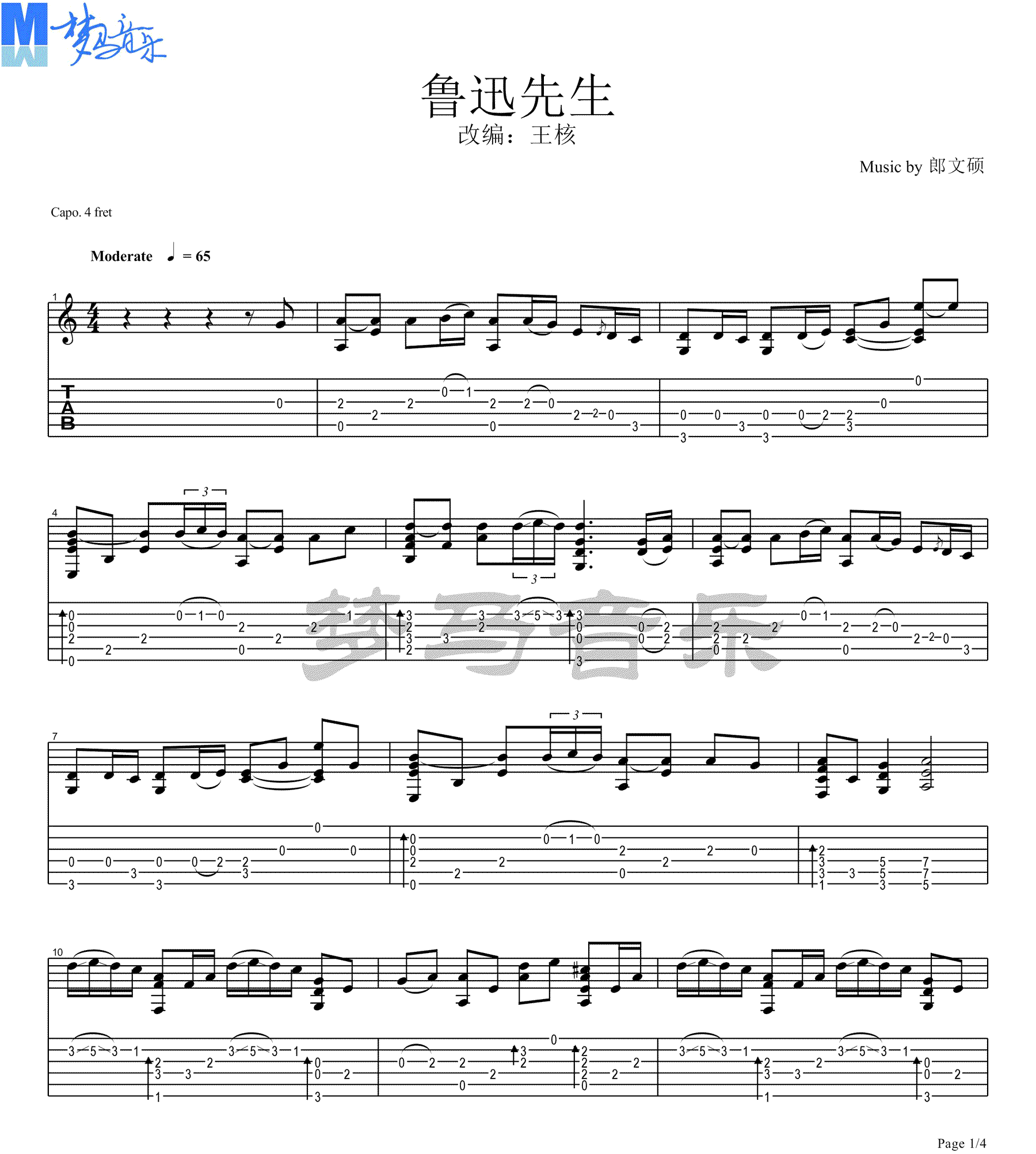 朗文硕 鲁迅先生吉他谱 指弹六线谱