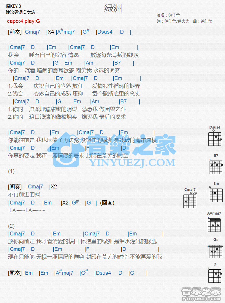 徐佳莹 绿洲吉他谱G调 音乐之家弹唱六线谱