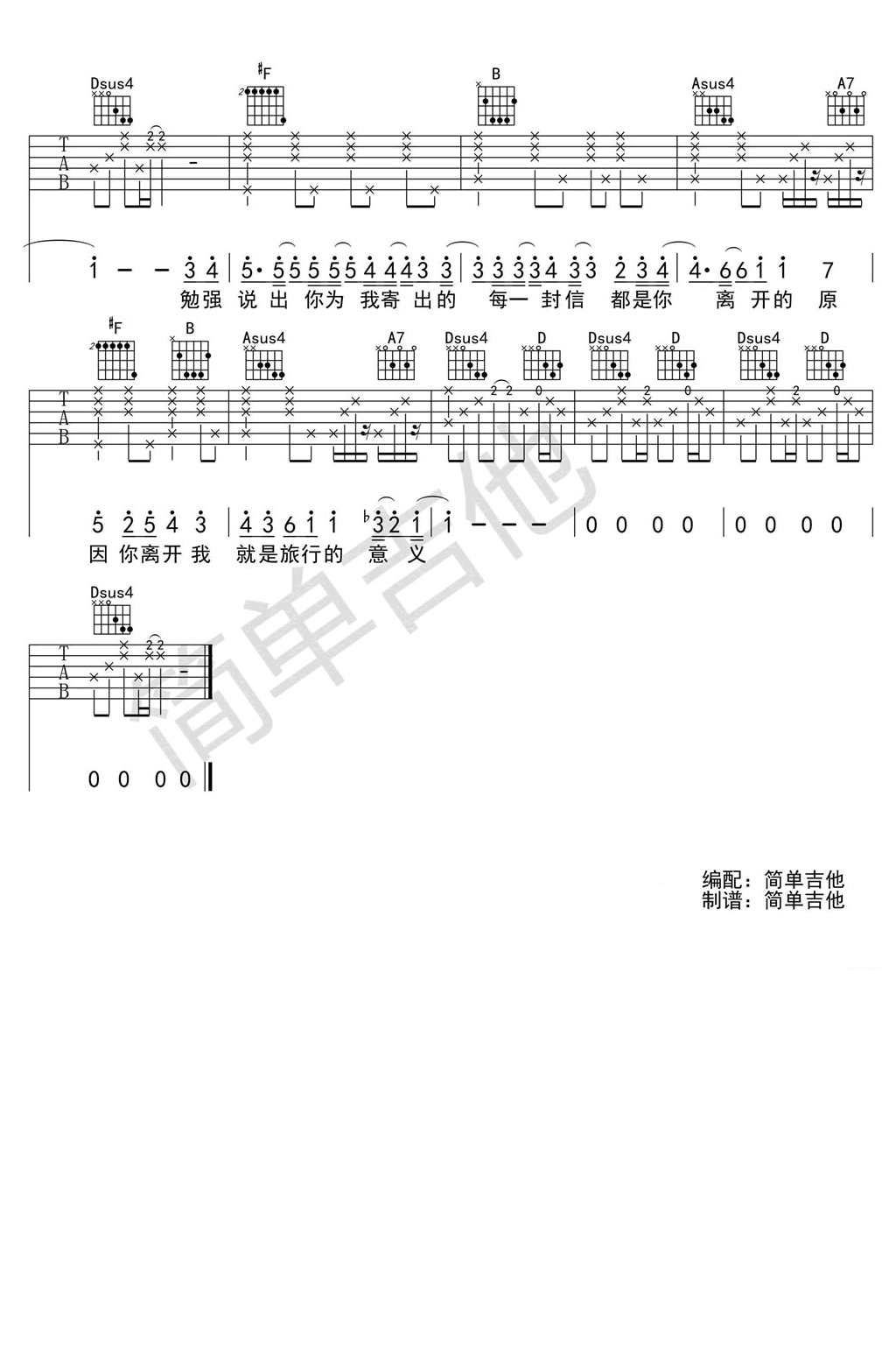 陈绮贞 旅行的意义吉他谱D调 弹唱六线谱