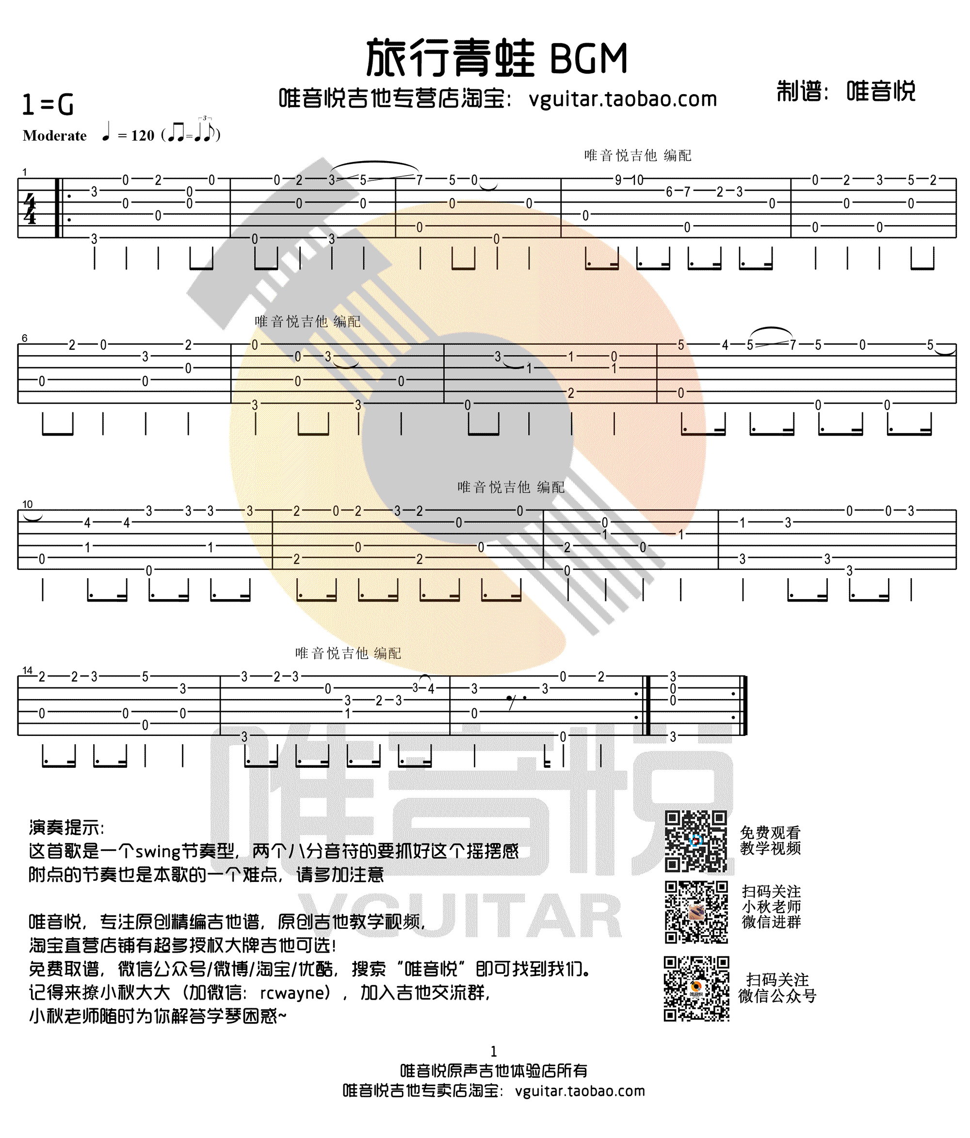 旅行青蛙BGM 旅行青蛙指弹谱