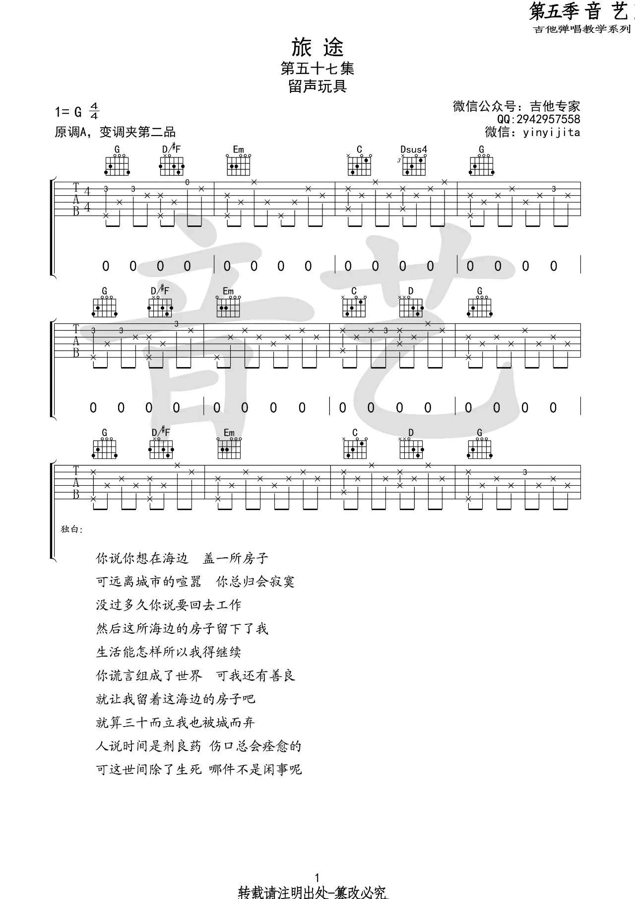 留声玩具 旅途吉他谱G调 音艺吉他弹唱六线谱