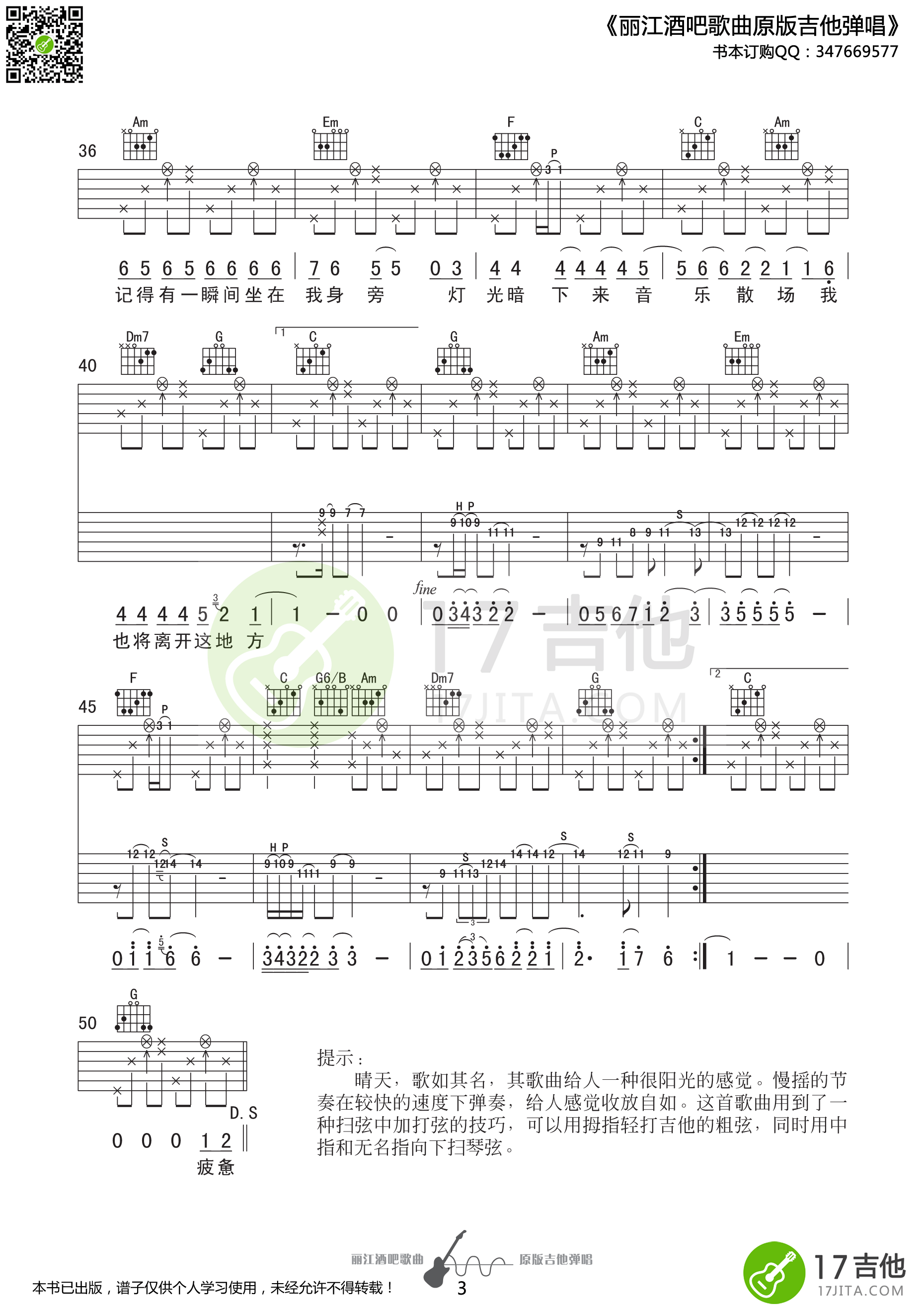 晴天 旅途丽江吉他谱E调 17吉他弹唱六线谱
