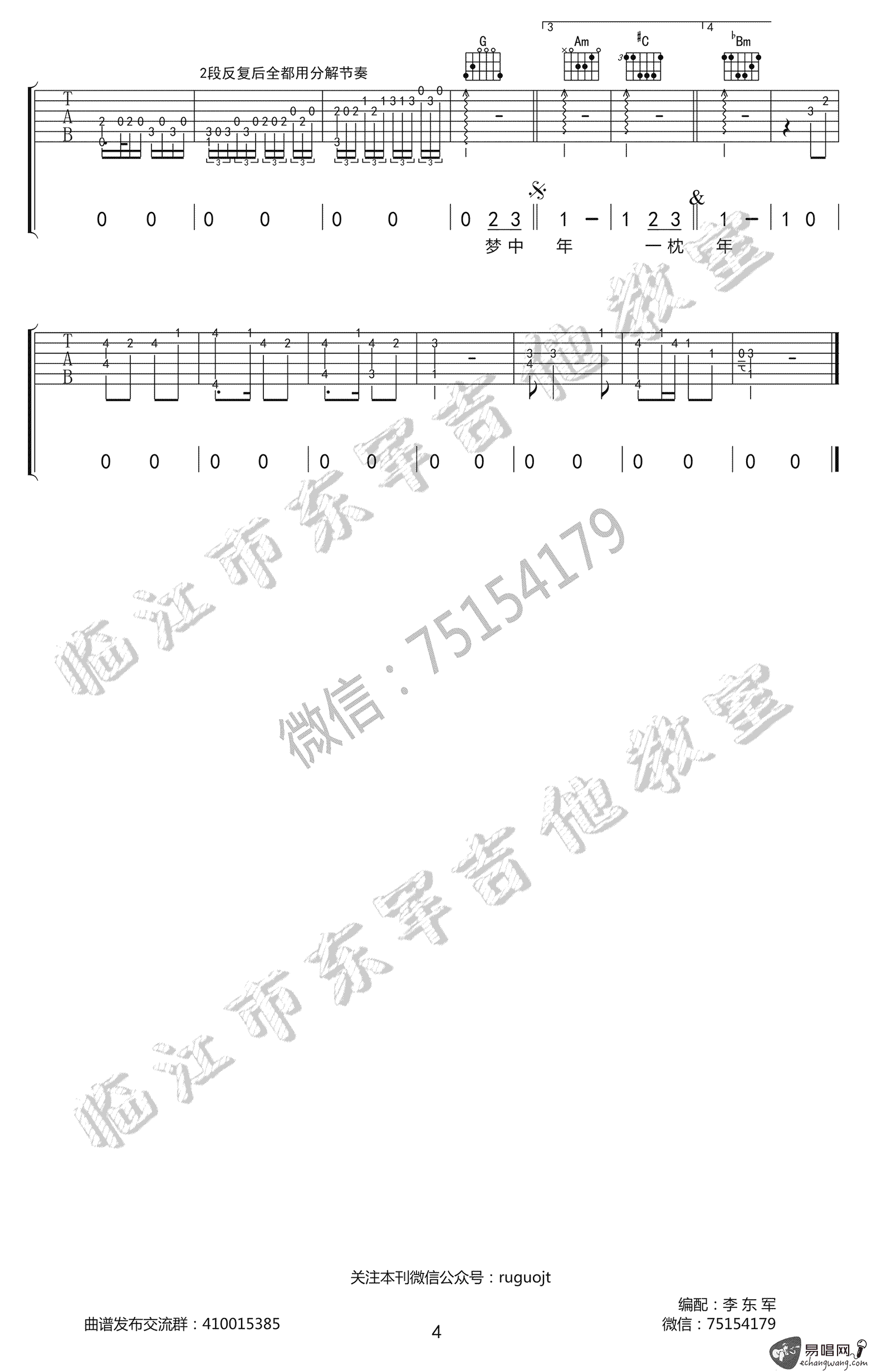 双笙 马步谣吉他谱C调 弹唱六线谱