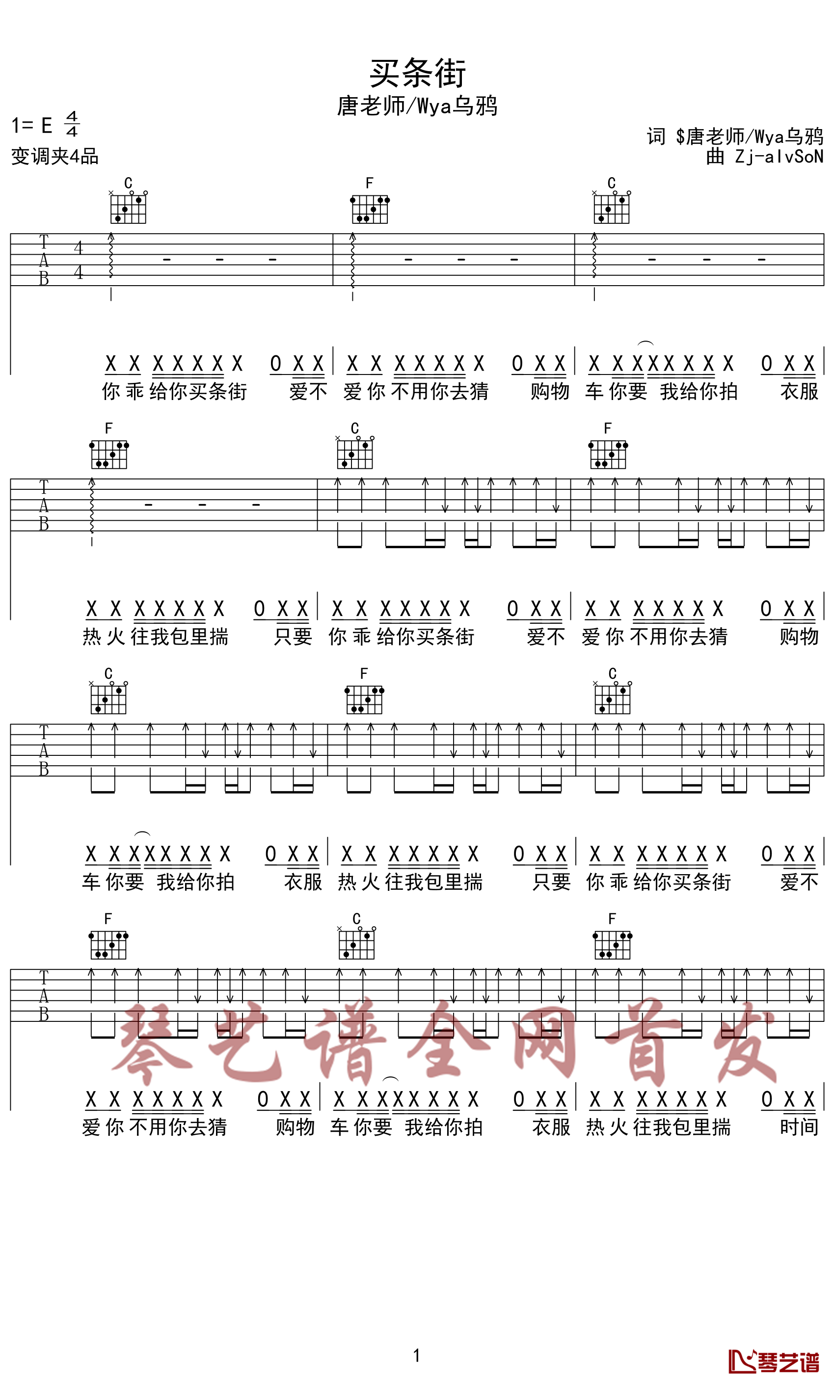 唐老师 买条街吉他谱E调 琴艺谱弹唱六线谱