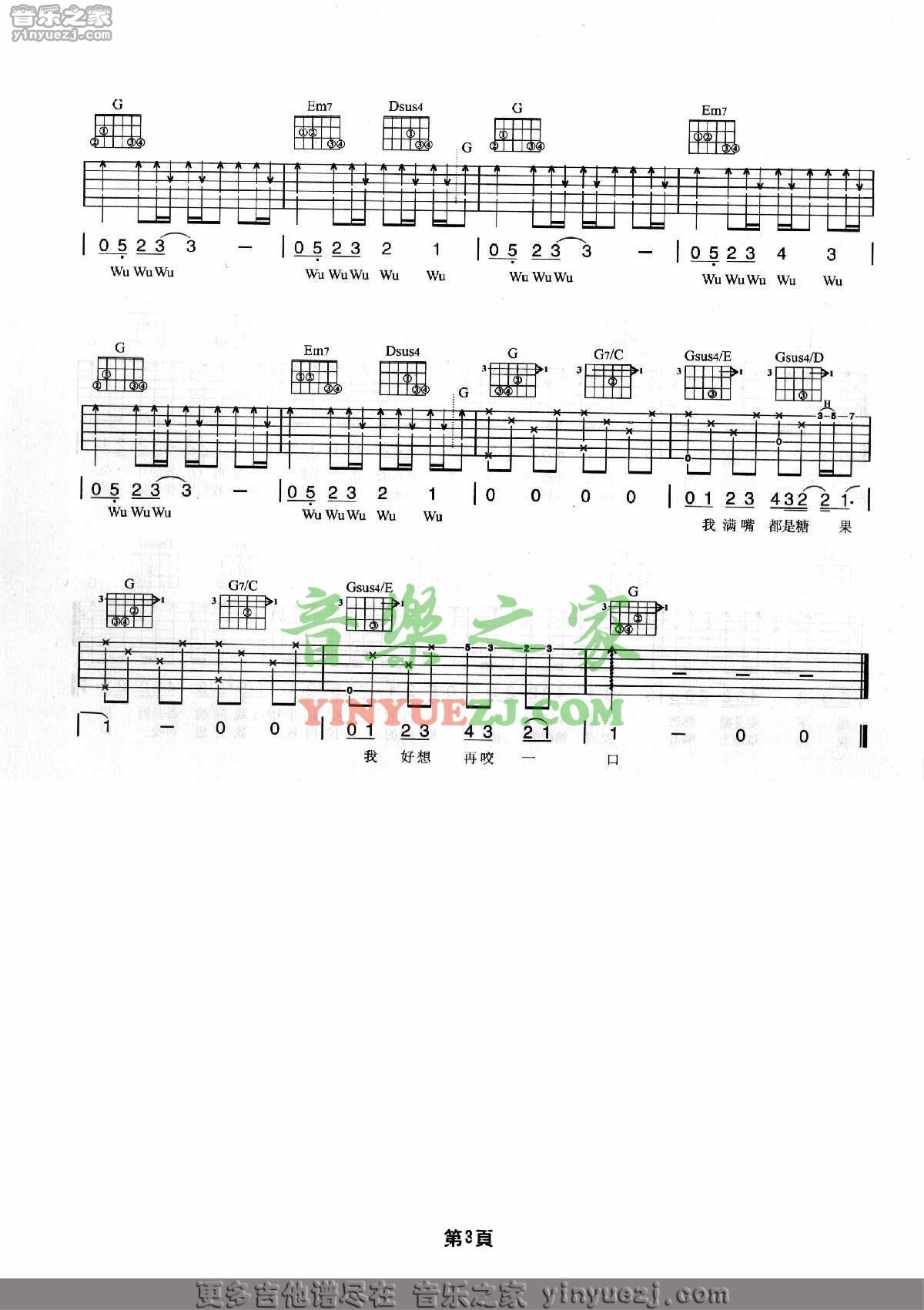周杰伦 麦芽糖吉他谱G调 音乐之家弹唱六线谱