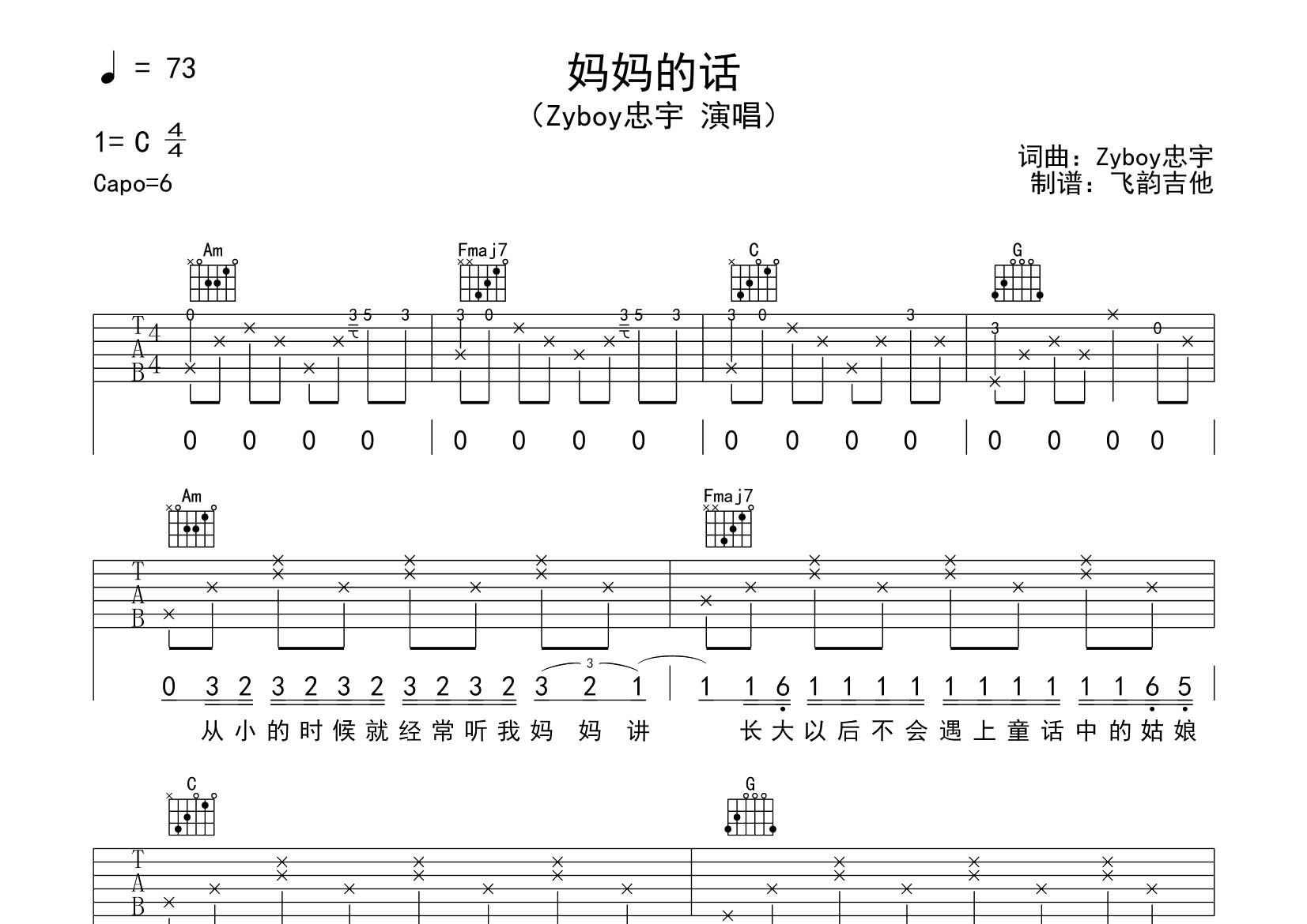 Zyboy忠宇 妈妈的话吉他谱C调 飞韵吉他弹唱六线谱