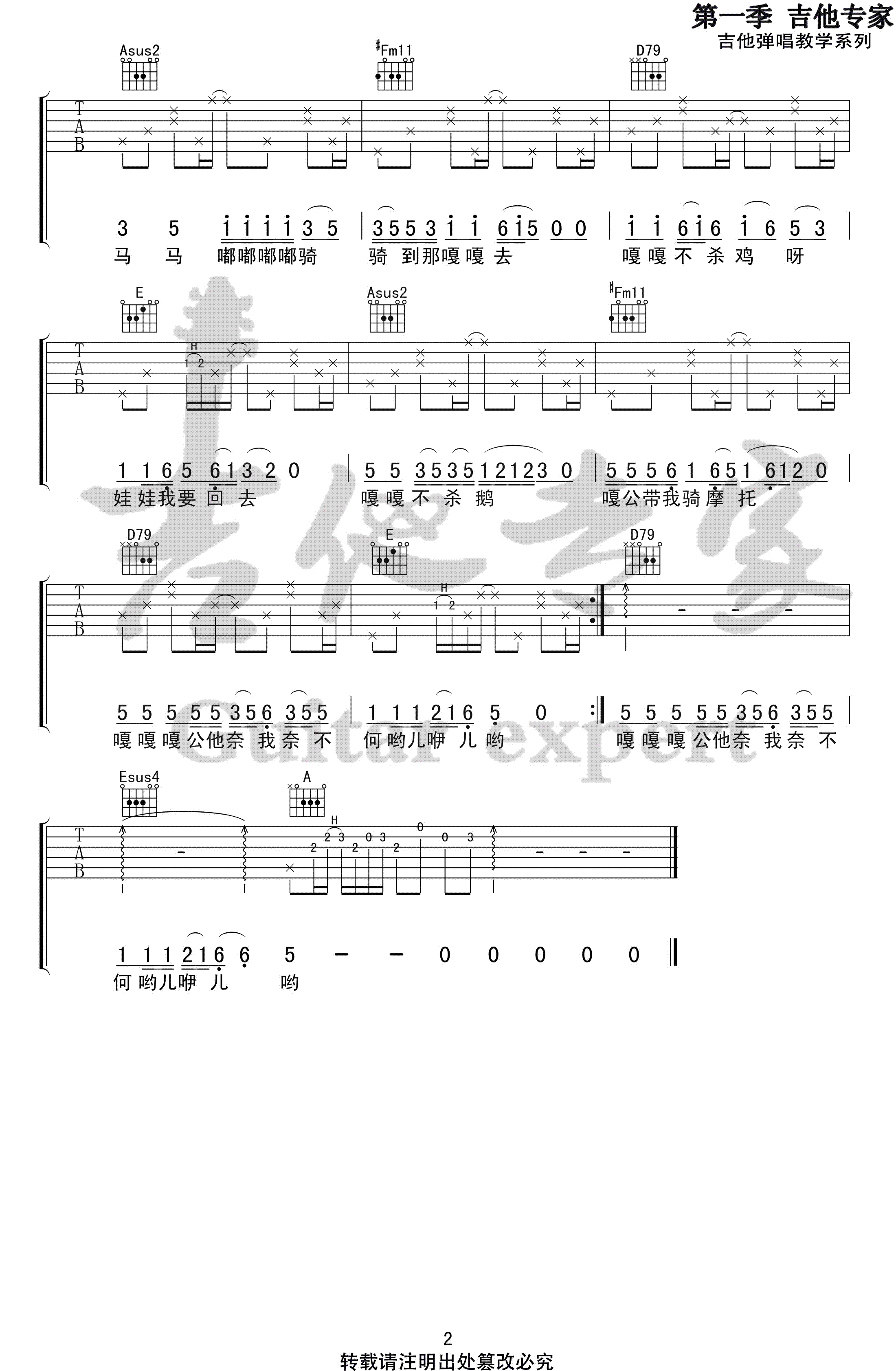 斯斯与帆 马马嘟嘟骑吉他谱C调 吉他专家弹唱六线谱