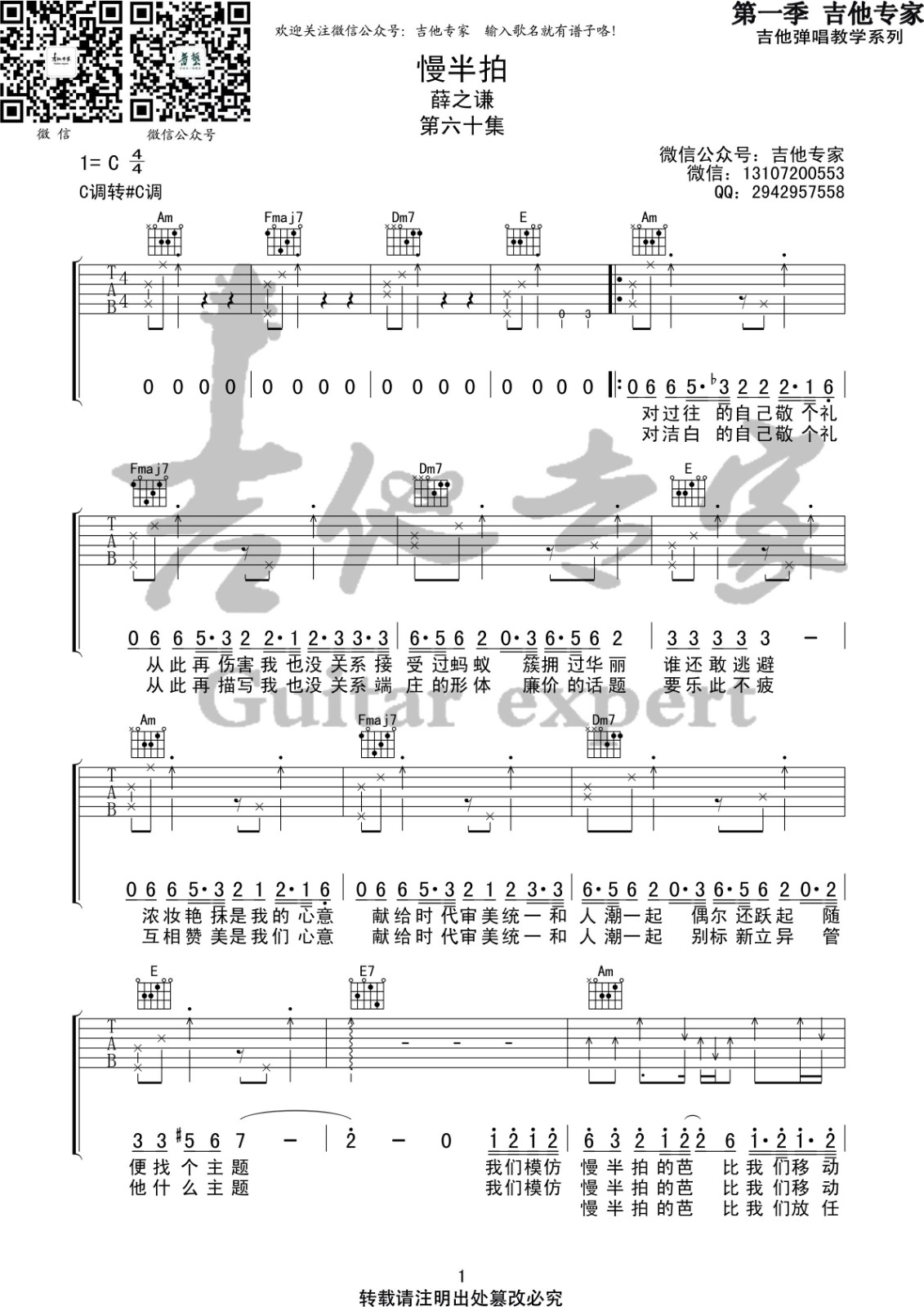薛之谦 慢半拍吉他谱C调 音艺吉他弹唱六线谱