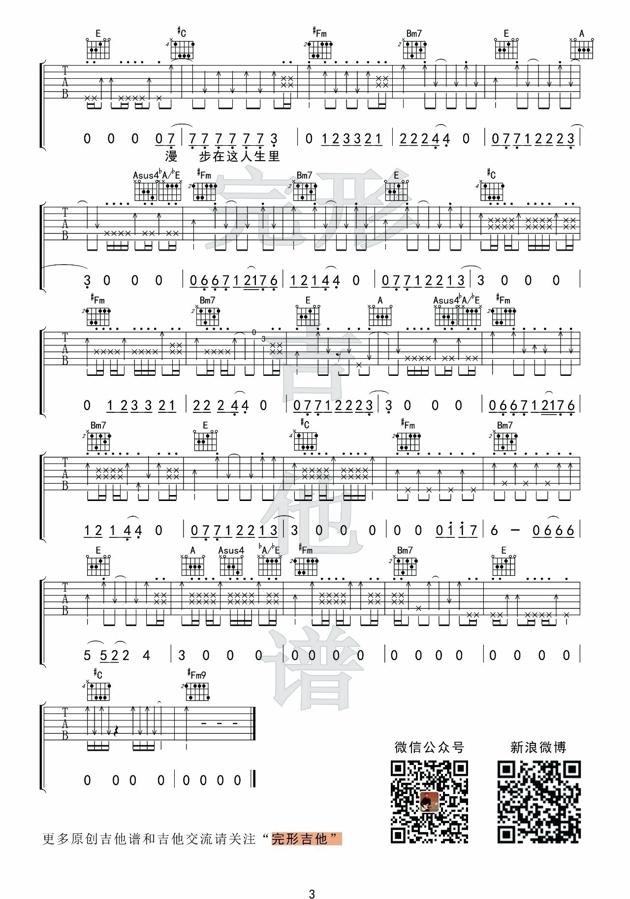 许巍 漫步吉他谱C调 完形吉他弹唱六线谱