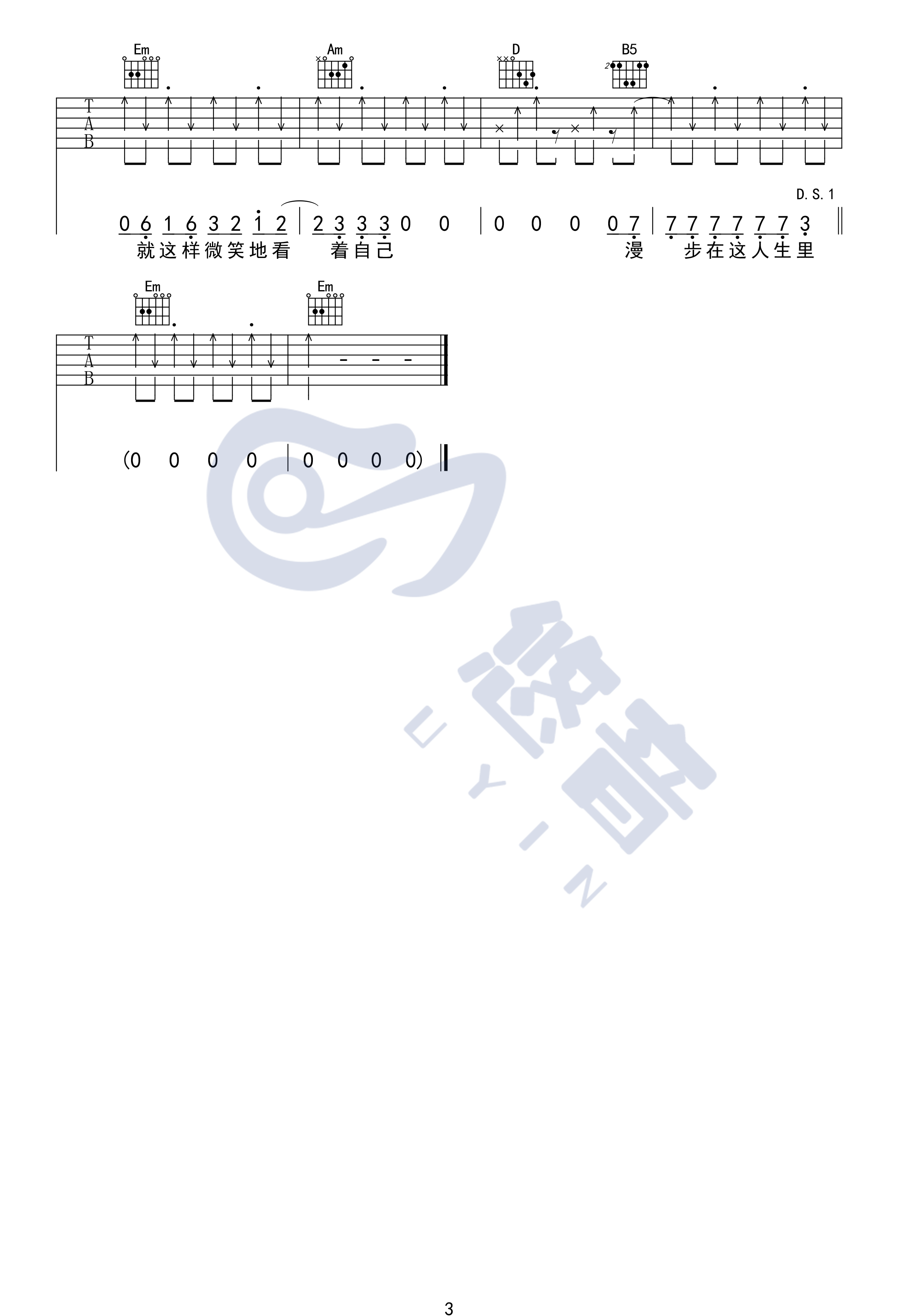 许巍 漫步吉他谱G调 悠音课堂弹唱六线谱