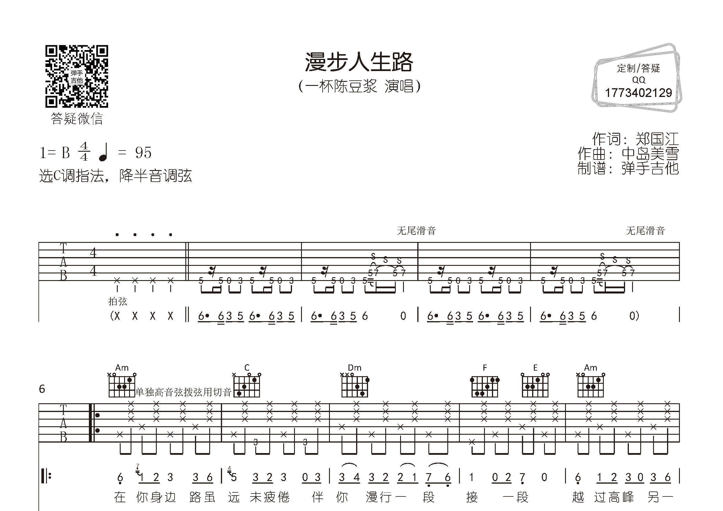 一杯陈豆浆 漫步人生路吉他谱C调 弹手吉他弹唱六线谱
