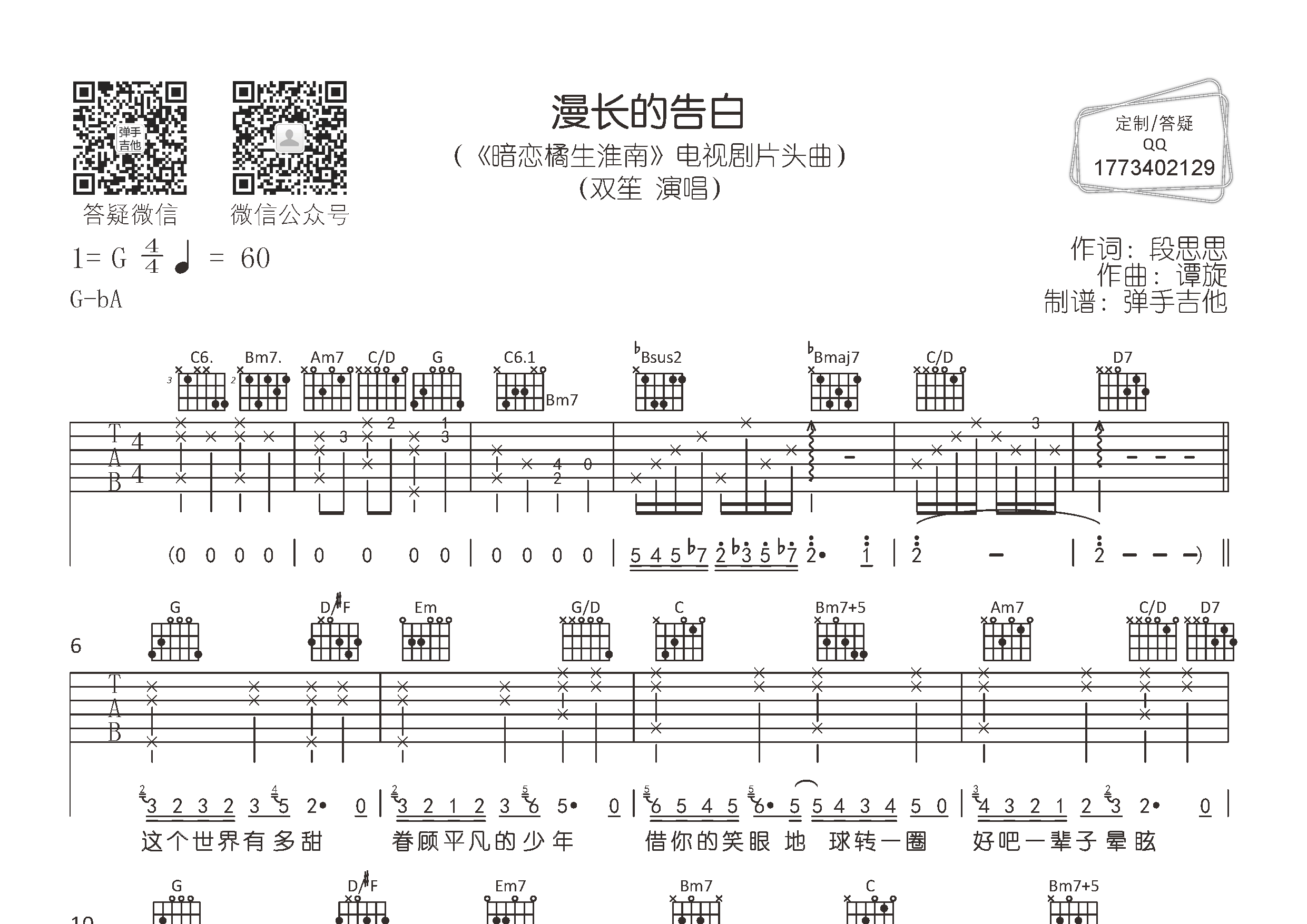 双笙 漫长的告白吉他谱G调 弹手吉他弹唱六线谱