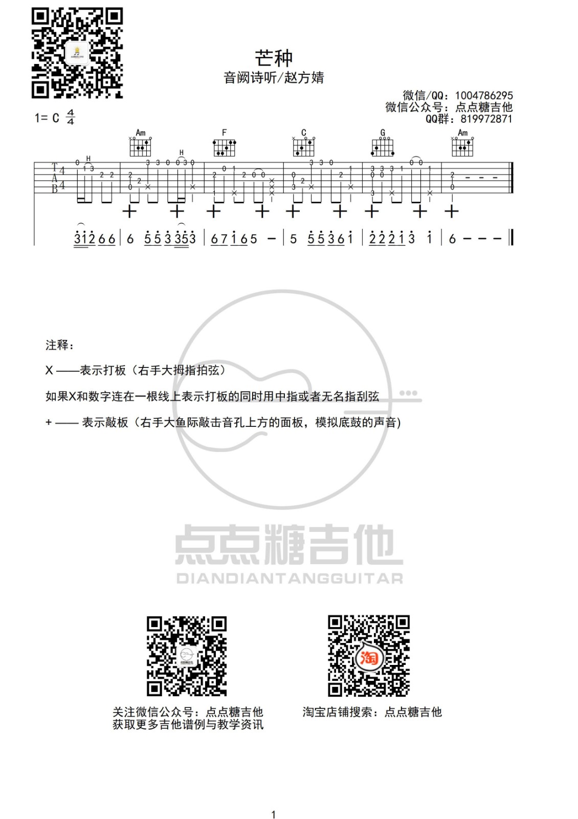 赵方婧 芒种吉他谱C调 点点糖吉他弹唱六线谱