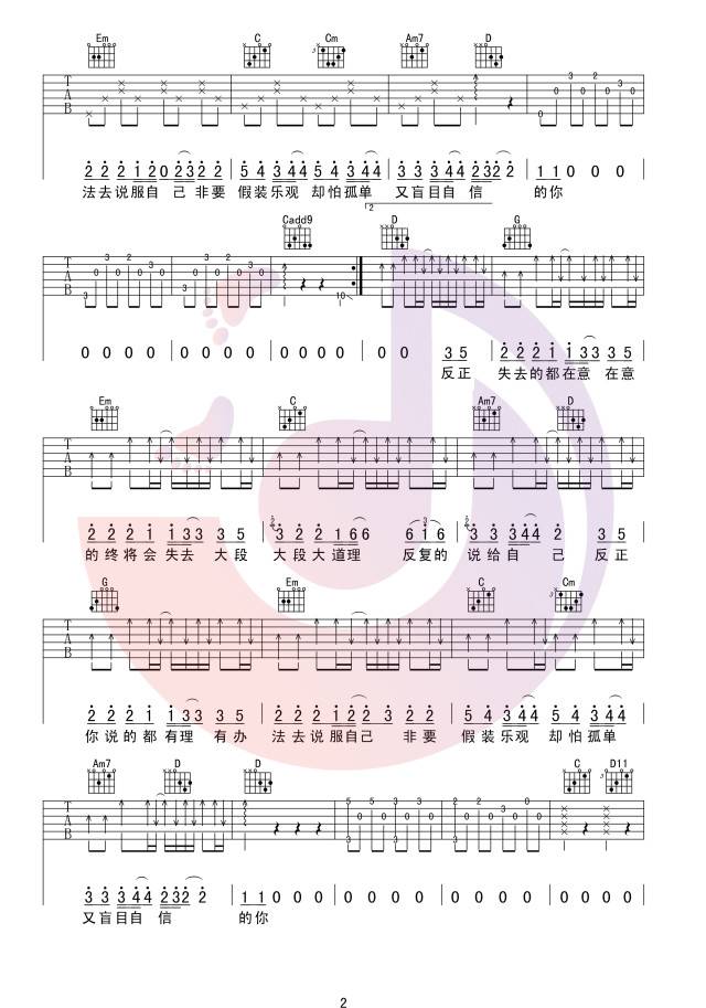 郁可唯 盲目自信吉他谱G调 行叁人音乐弹唱六线谱