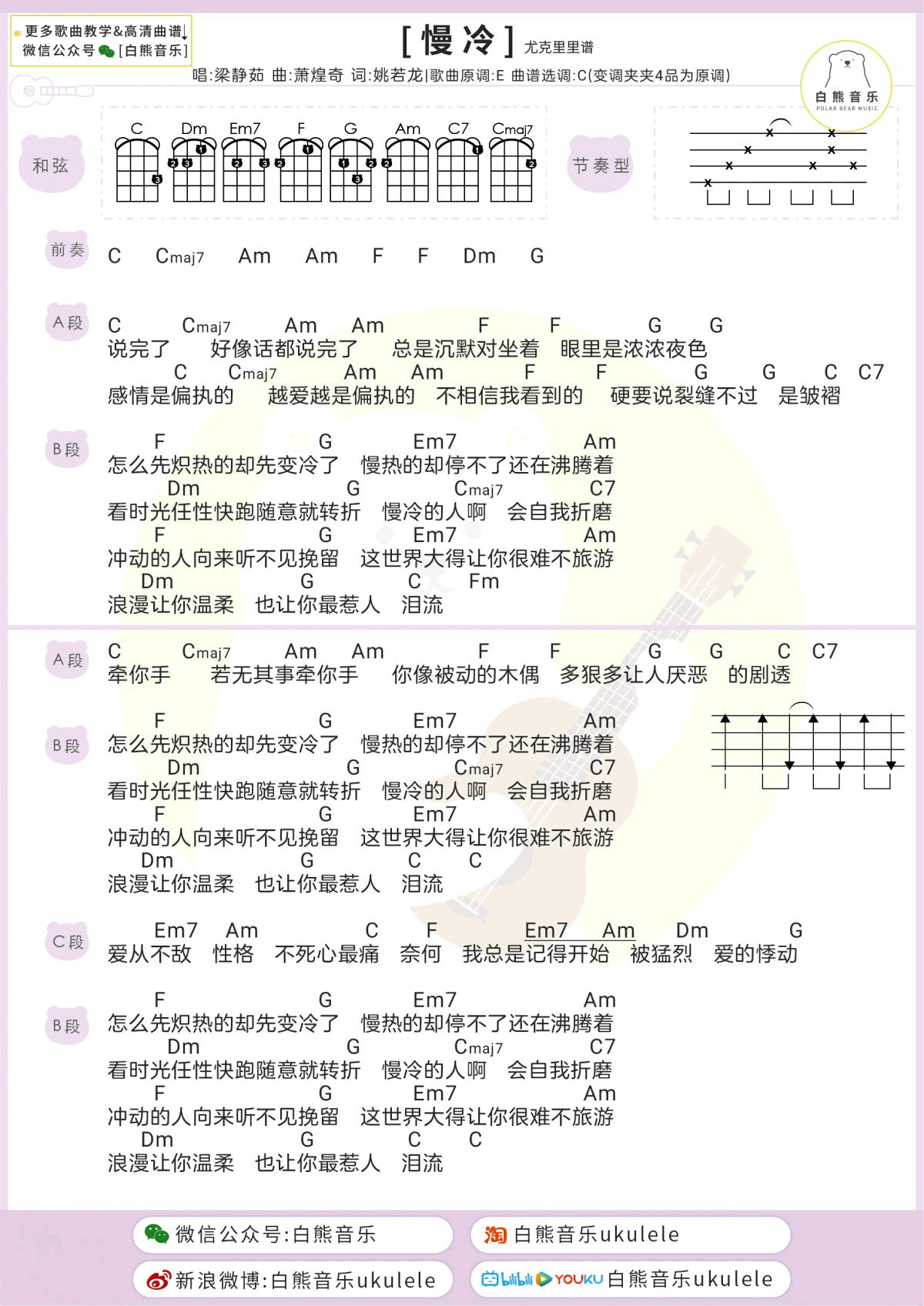 梁静茹 慢冷吉他谱C调 白熊弹唱六线谱