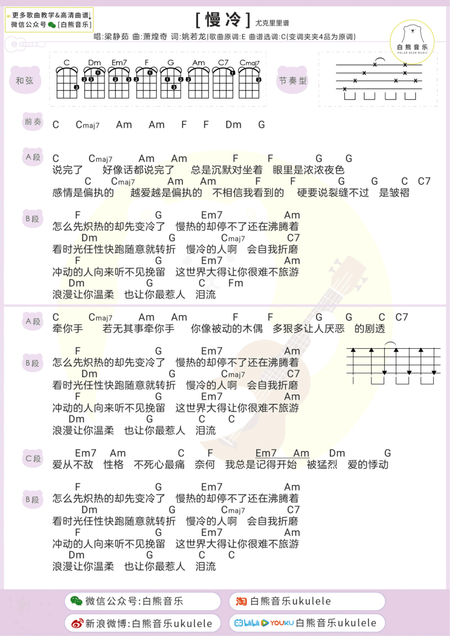 梁静茹 慢冷吉他谱E调 弹唱六线谱