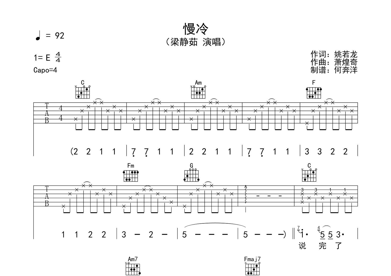 梁静茹 慢冷吉他谱C调 飞韵吉他弹唱六线谱