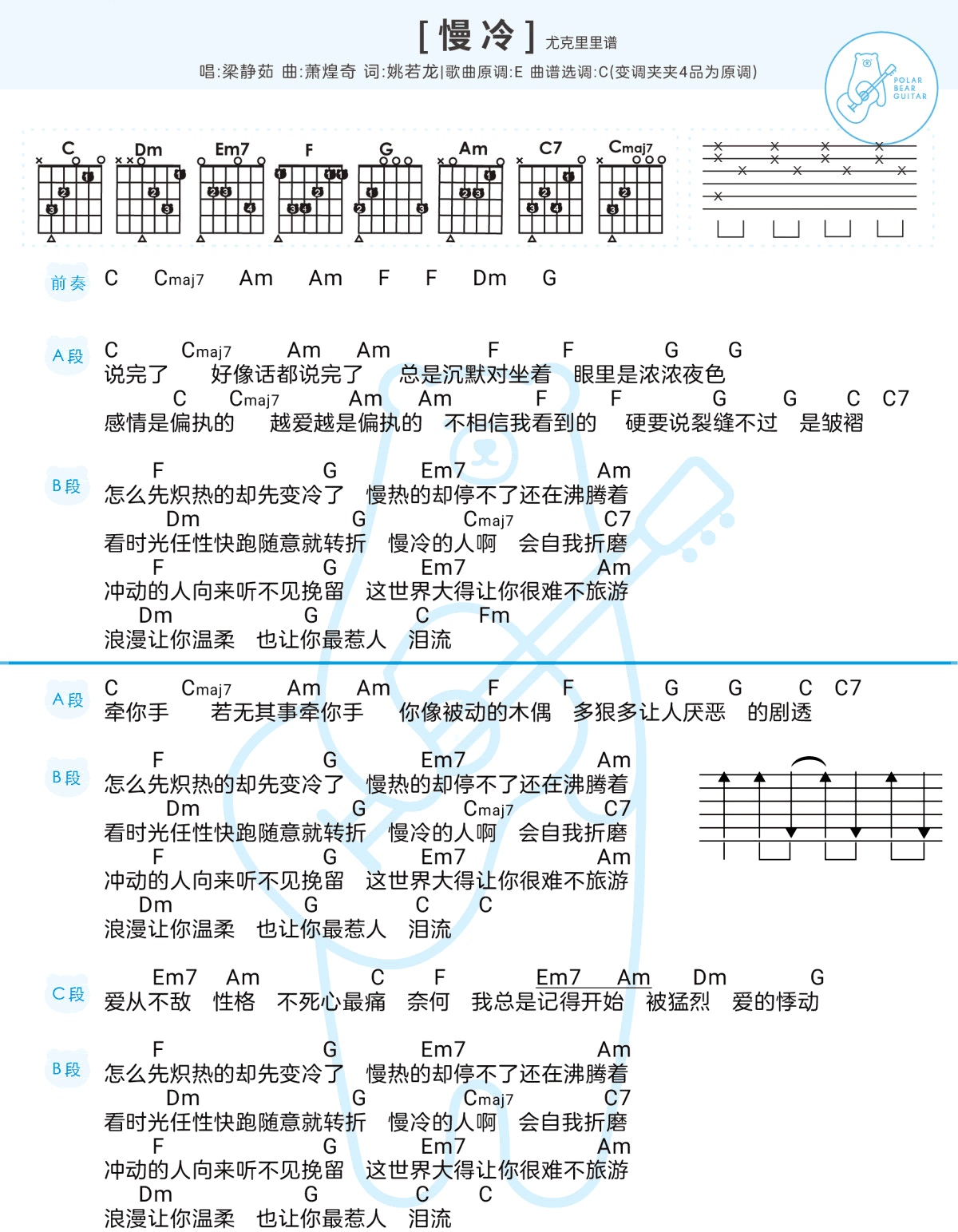 梁静茹 慢冷吉他谱C调 弹唱六线谱