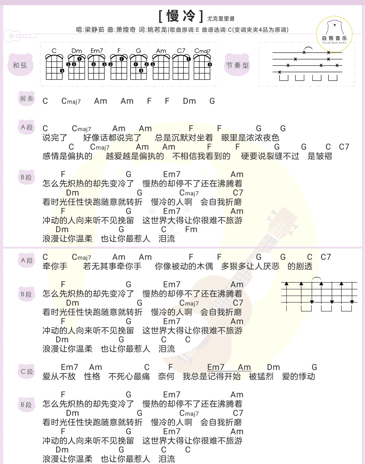 梁静茹 慢冷吉他谱C调 弹唱六线谱