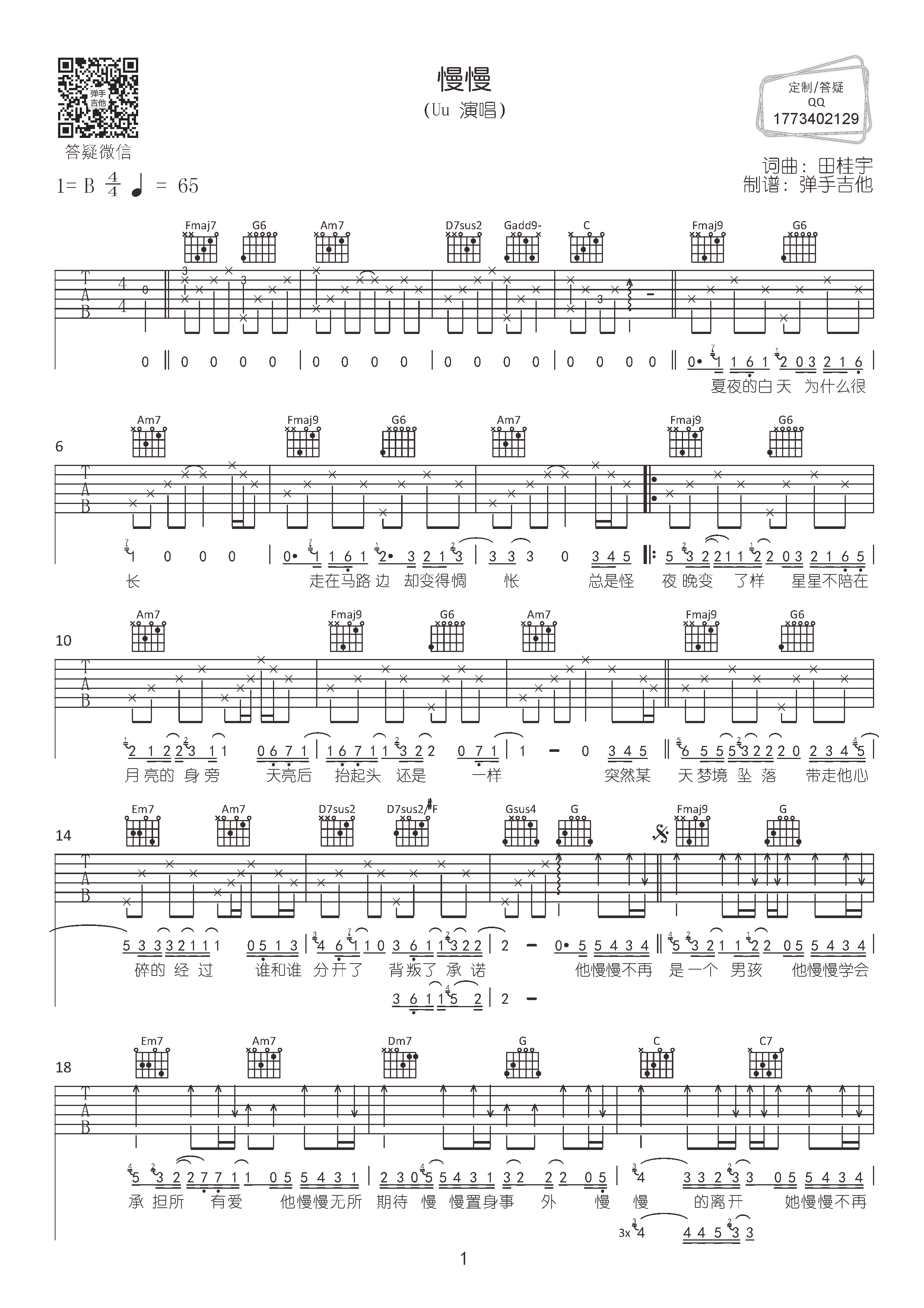 Uu 慢慢吉他谱B调 弹手吉他弹唱六线谱