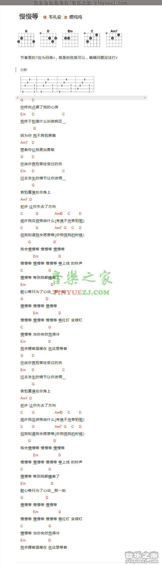 韦礼安 慢慢等吉他谱G调 音乐之家弹唱六线谱