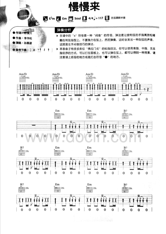 孙燕姿 慢慢来吉他谱E调 豆丁网弹唱六线谱