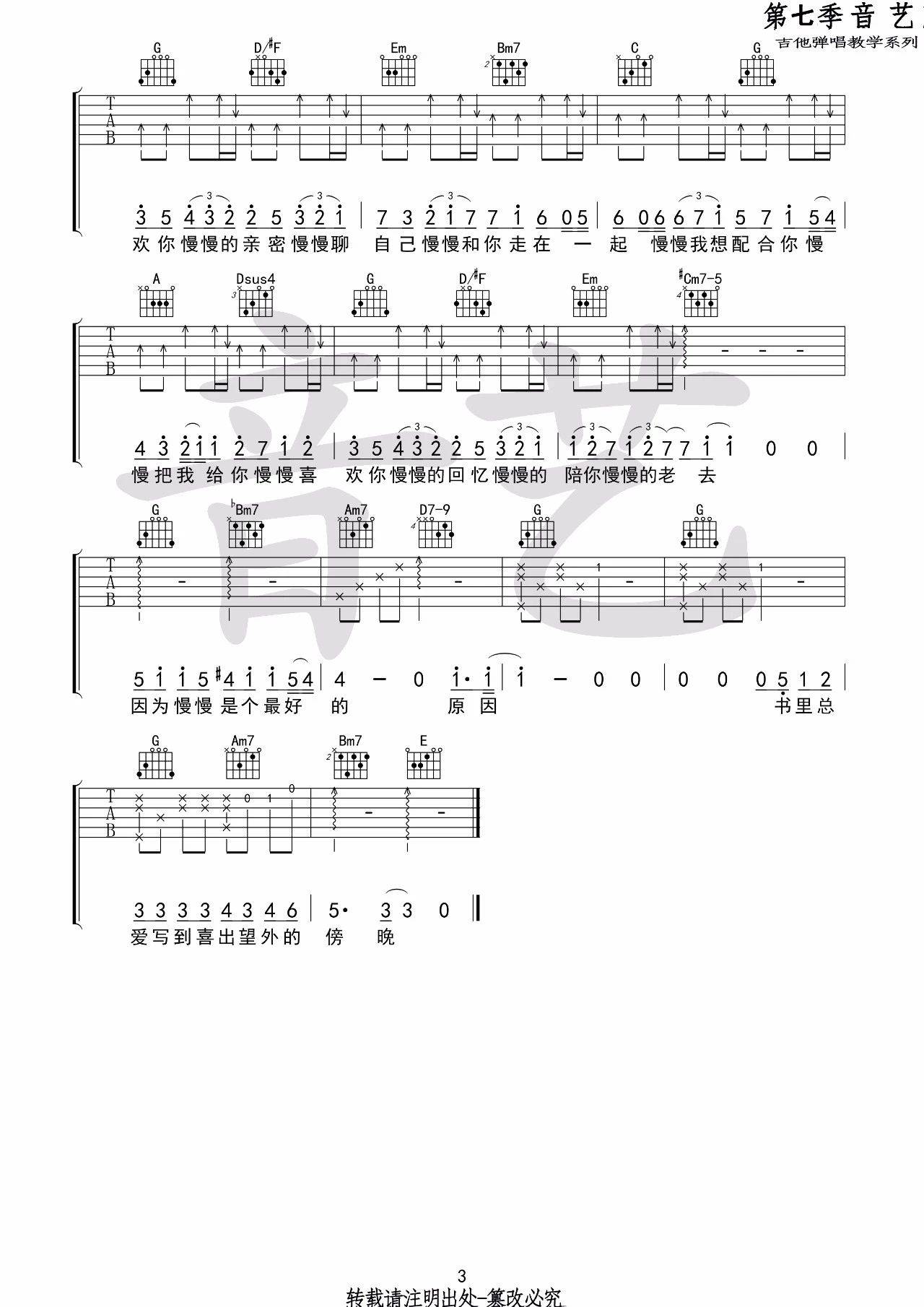莫文蔚 慢慢喜欢你吉他谱G调 音艺吉他弹唱六线谱