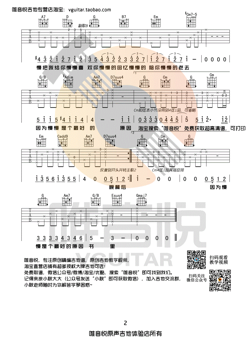 莫文蔚 慢慢喜欢你吉他谱G调 唯音悦弹唱六线谱