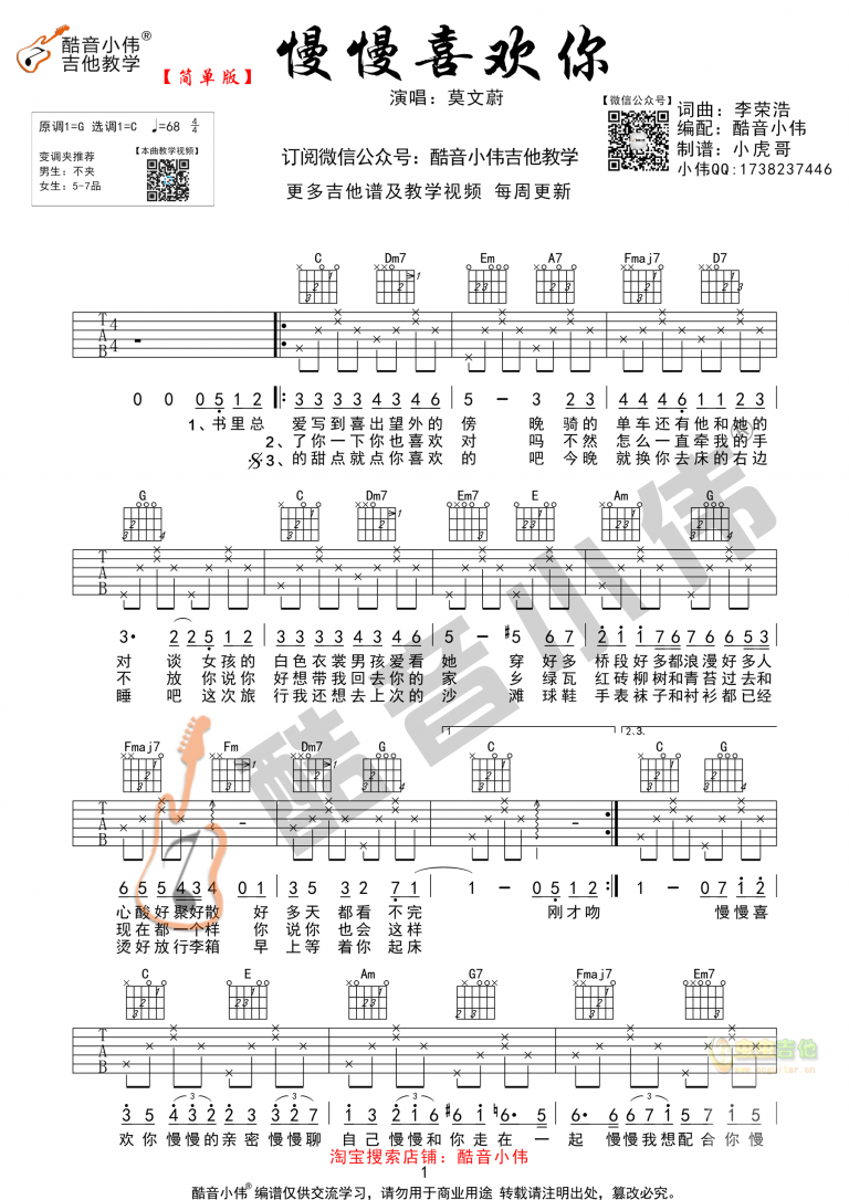 莫文蔚 慢慢喜欢你吉他谱G调 弹唱六线谱