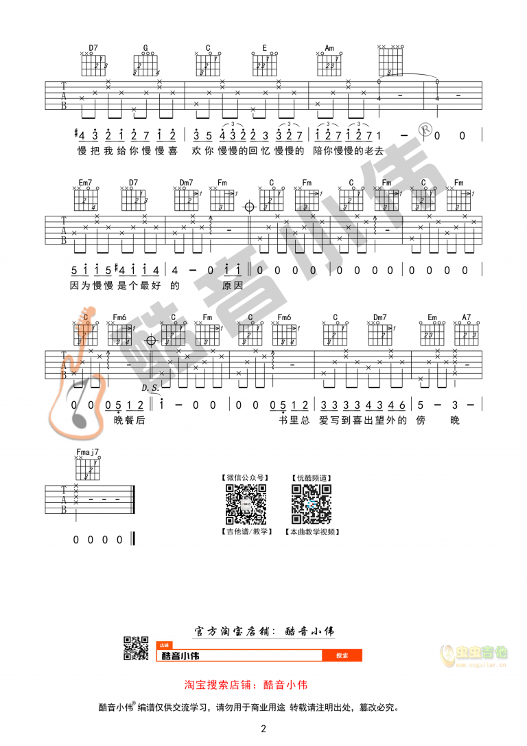 莫文蔚 慢慢喜欢你吉他谱G调 弹唱六线谱