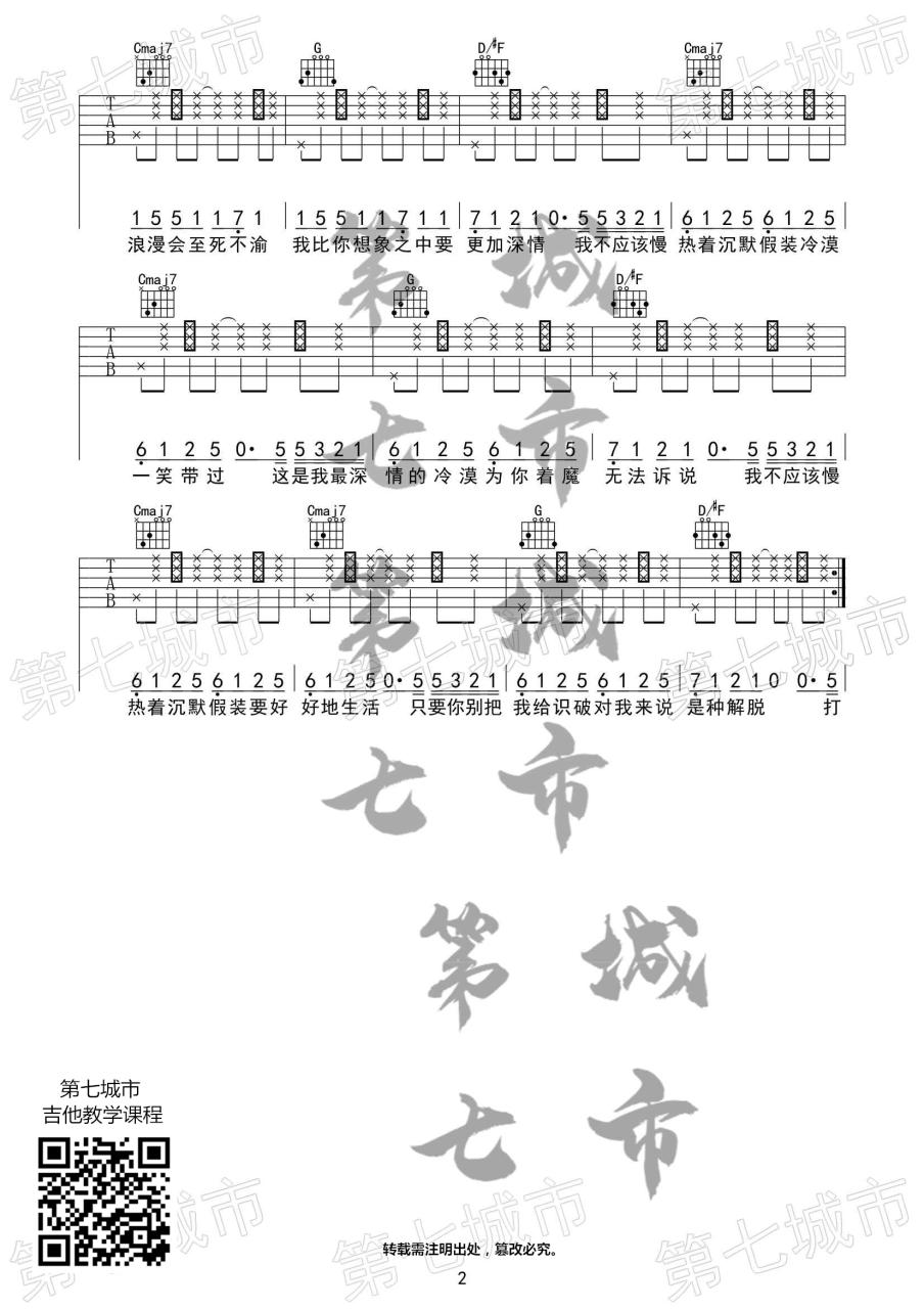 满舒克 慢热吉他谱G调 弹唱六线谱
