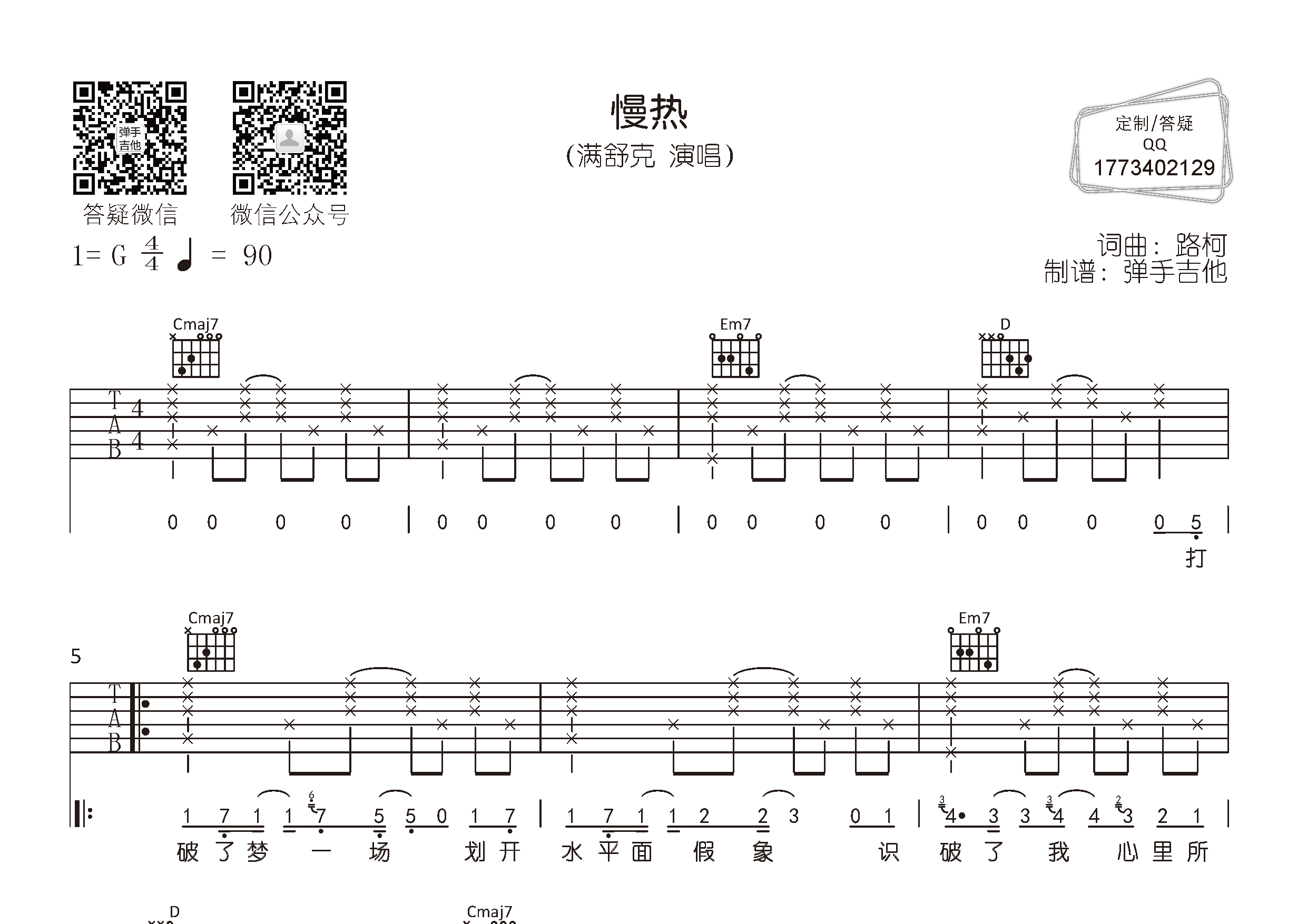 满舒克 慢热吉他谱G调 弹手吉他弹唱六线谱