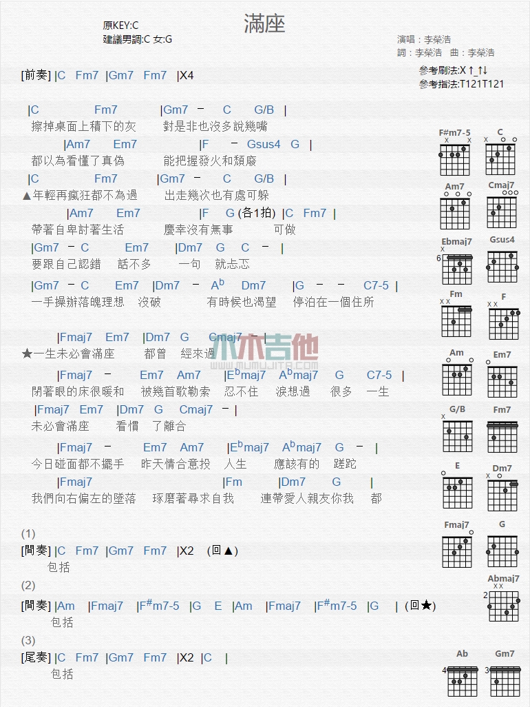 李荣浩 满座吉他谱C调 木木吉他弹唱六线谱
