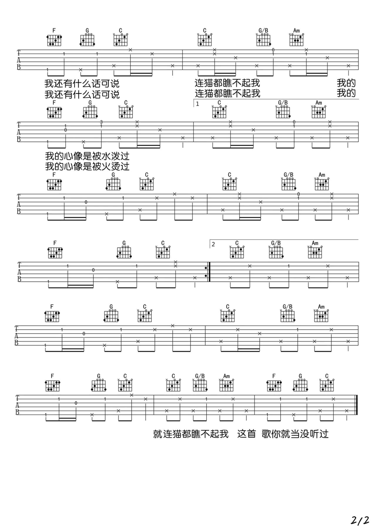 花粥 猫都瞧不起我吉他谱C调 弹唱六线谱