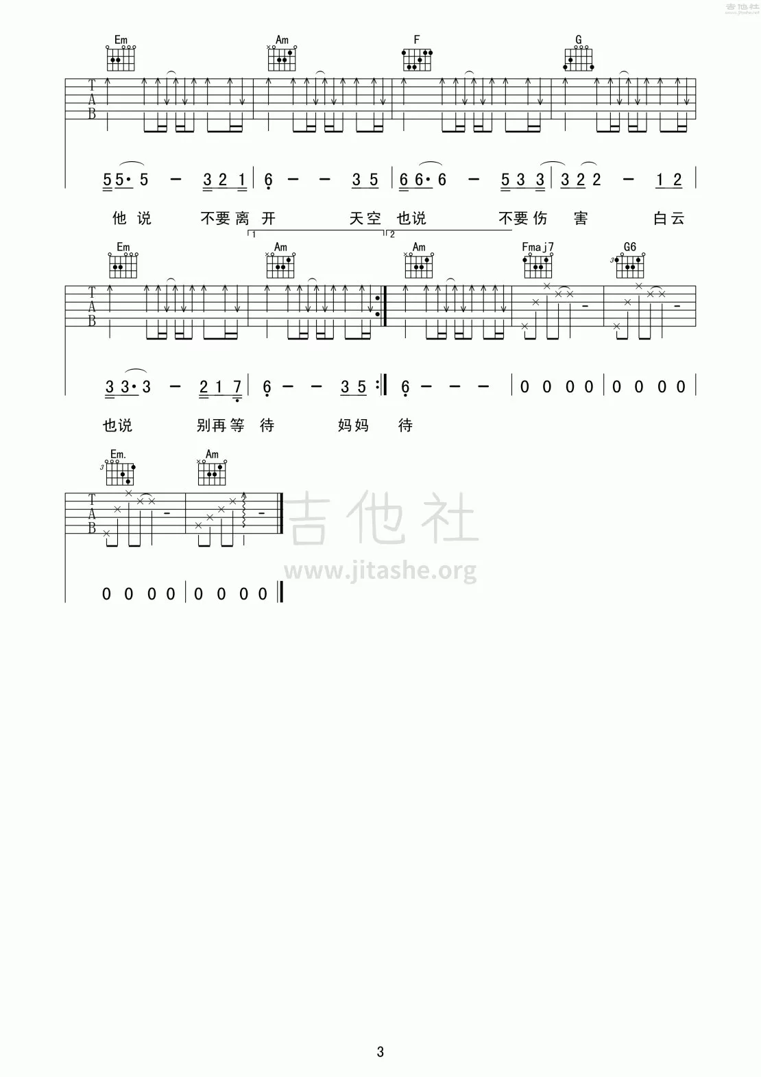 贰佰 妈说吉他谱C调 吉他社弹唱六线谱