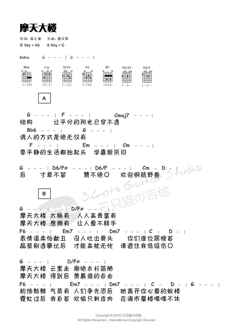 薛之谦 摩天大楼吉他谱G调 三只猫的吉他弹唱六线谱