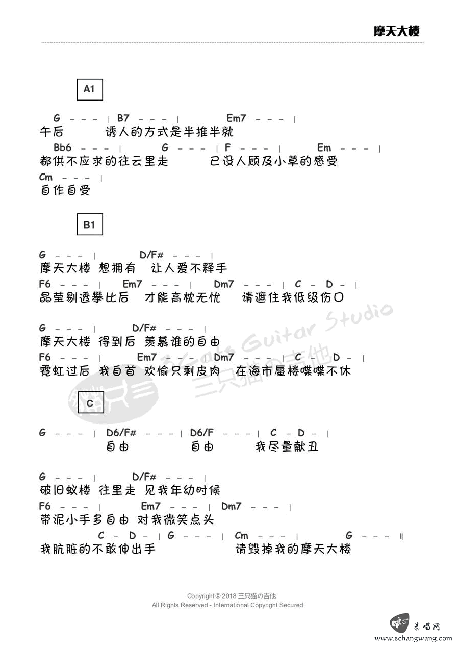 薛之谦 摩天大楼吉他谱G调 三只猫的吉他弹唱六线谱