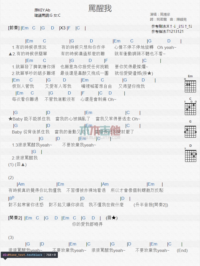 周汤豪 骂醒我吉他谱G调 弹唱六线谱