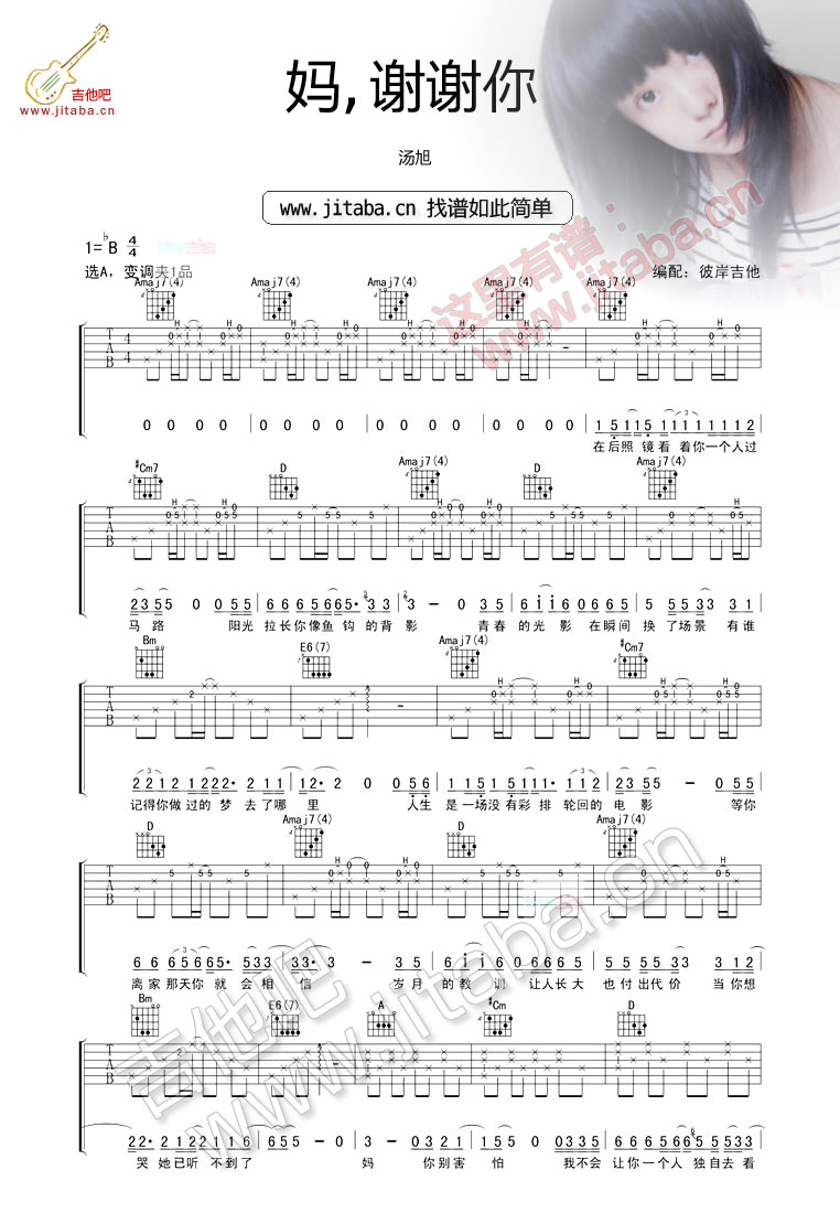 汤旭 妈谢谢吉他谱A调 弹唱六线谱