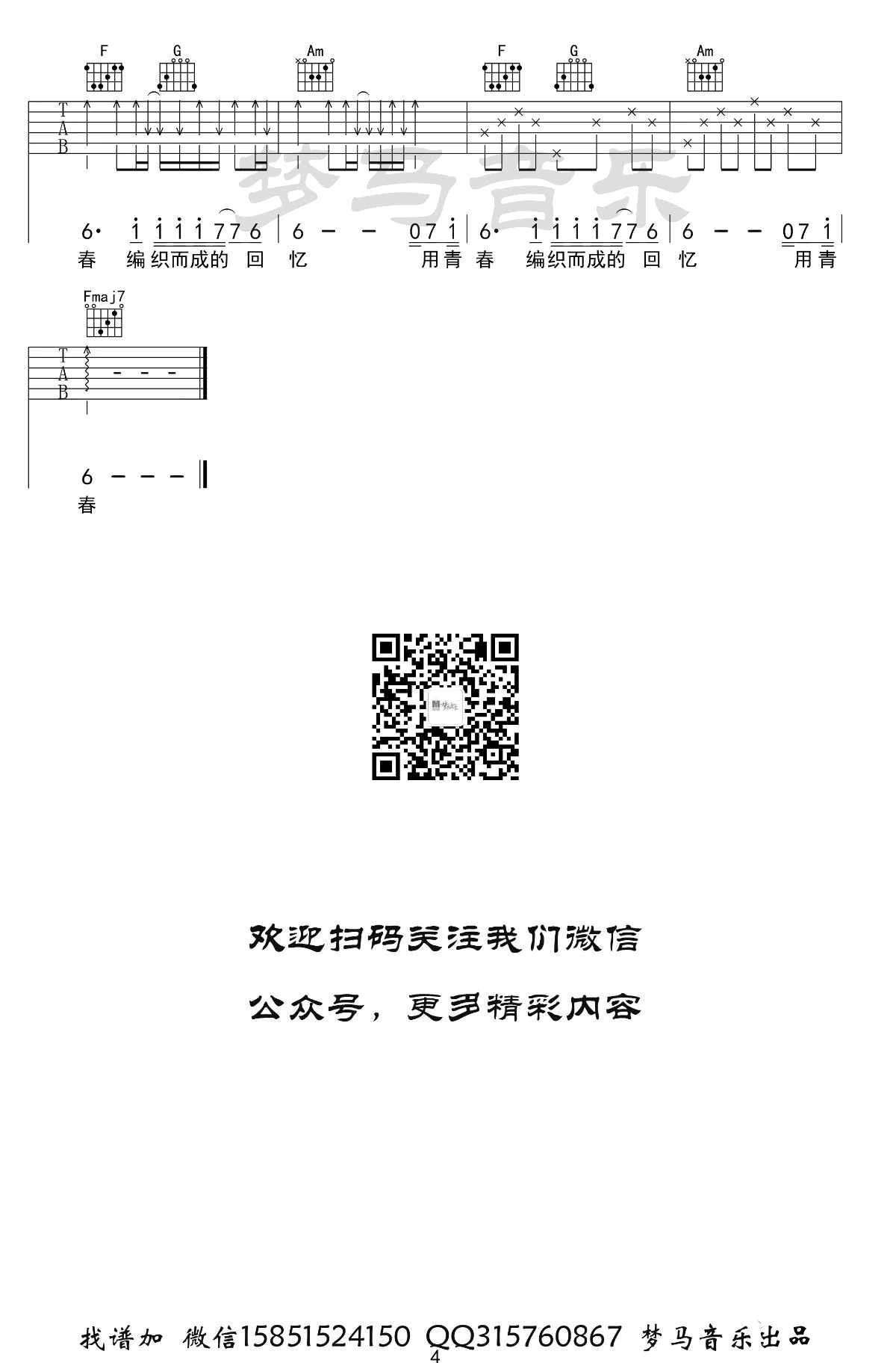 贰佰 玫瑰吉他谱C调 梦马音乐弹唱六线谱