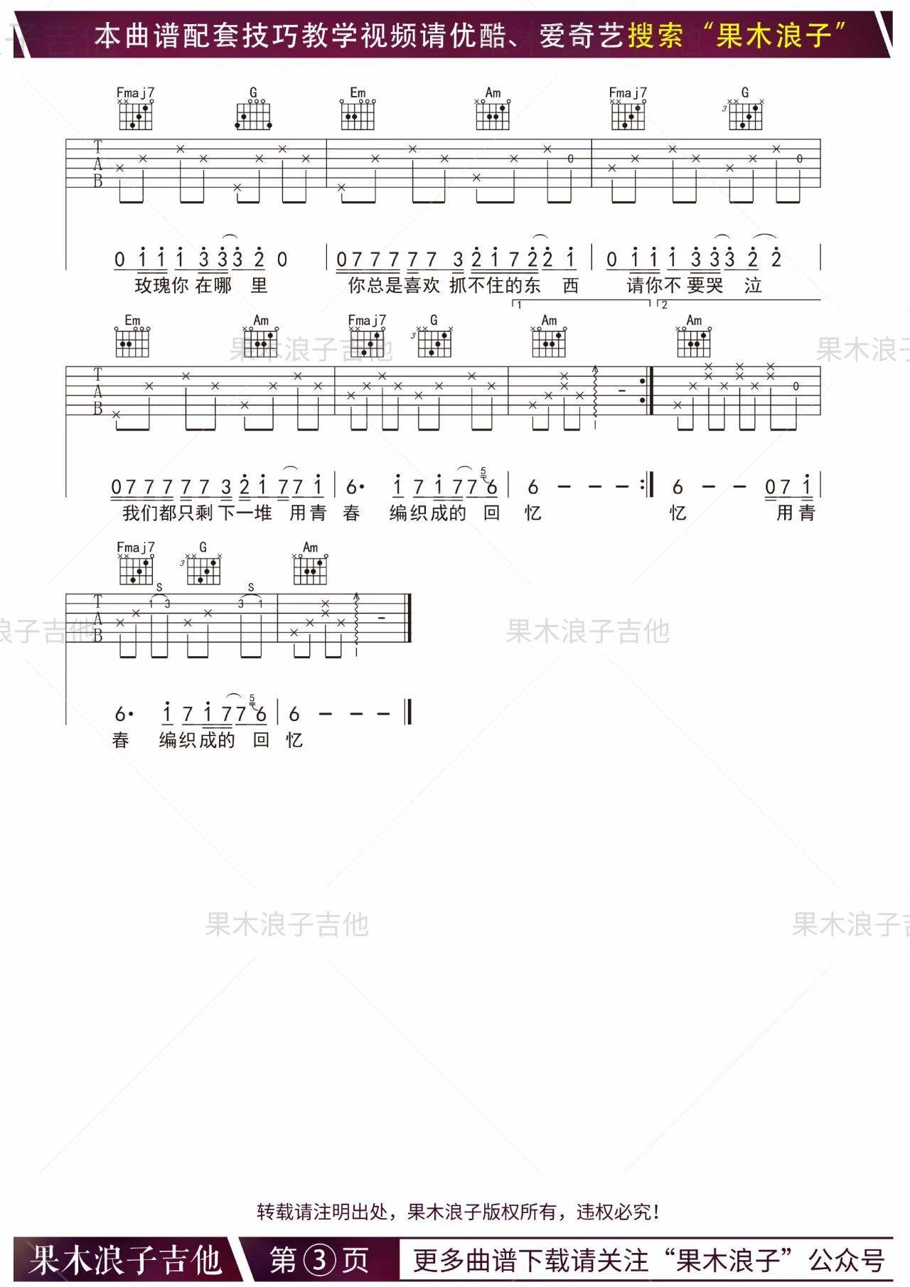 贰佰 玫瑰吉他谱C调 果木浪子弹唱六线谱